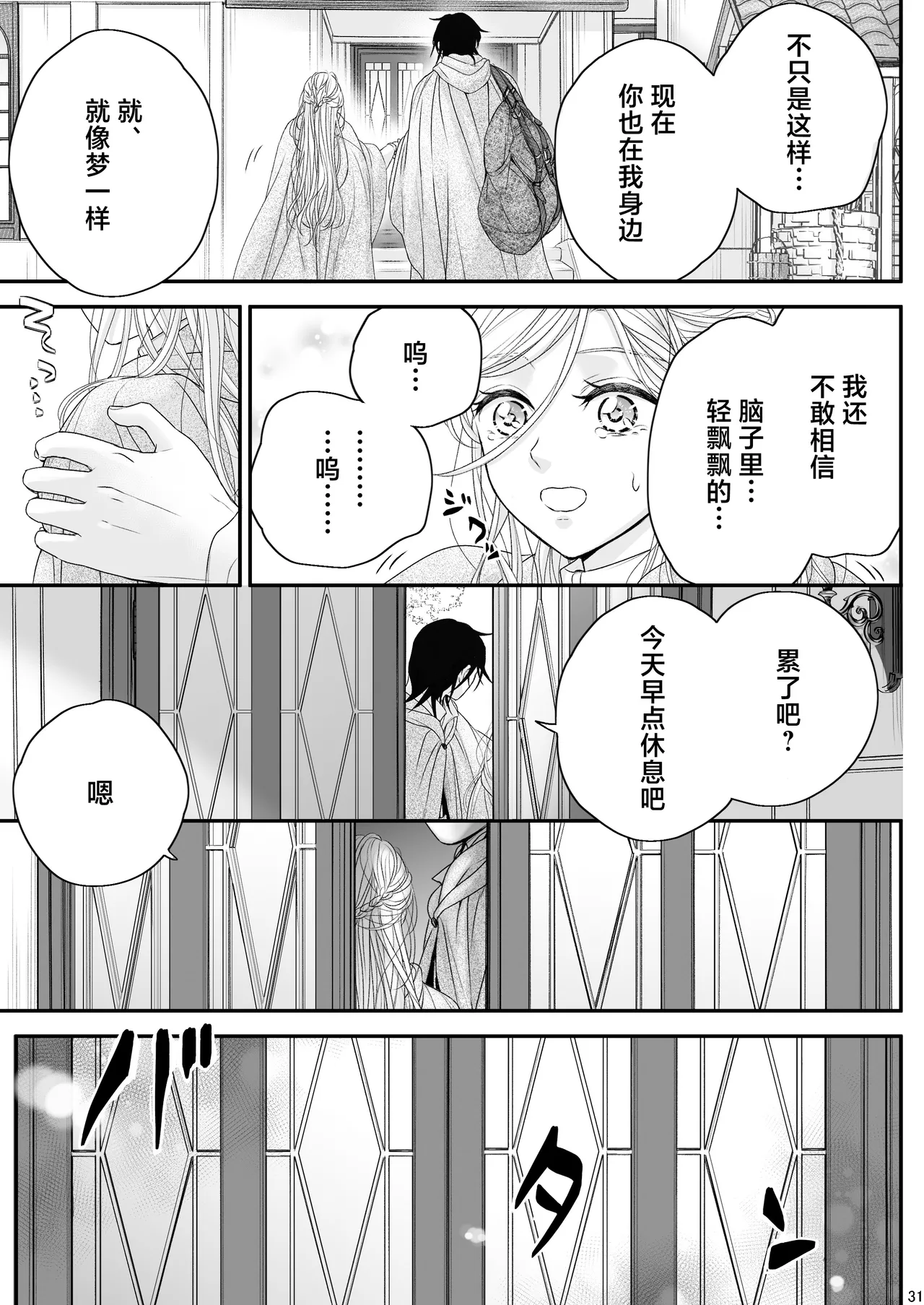 [asanohi] At the end of the day ~ omukae kon ~ | At the end of the day ~等婚~ [Chinese] [莉赛特汉化组] page 31 original parody - cunnilingus sole female hentai manga - read online free