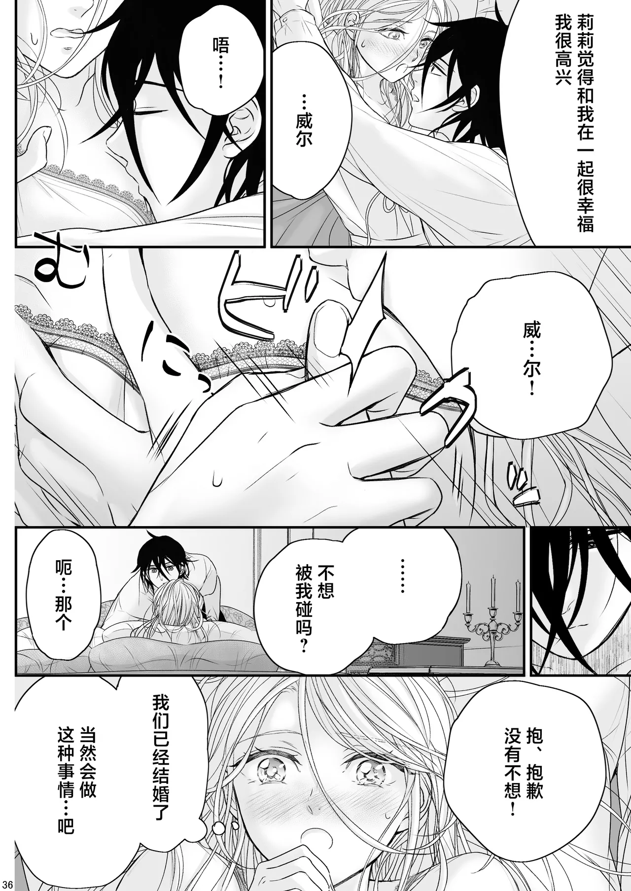 [asanohi] At the end of the day ~ omukae kon ~ | At the end of the day ~等婚~ [Chinese] [莉赛特汉化组] page 36 original parody - sole female sole male hentai manga - read online free
