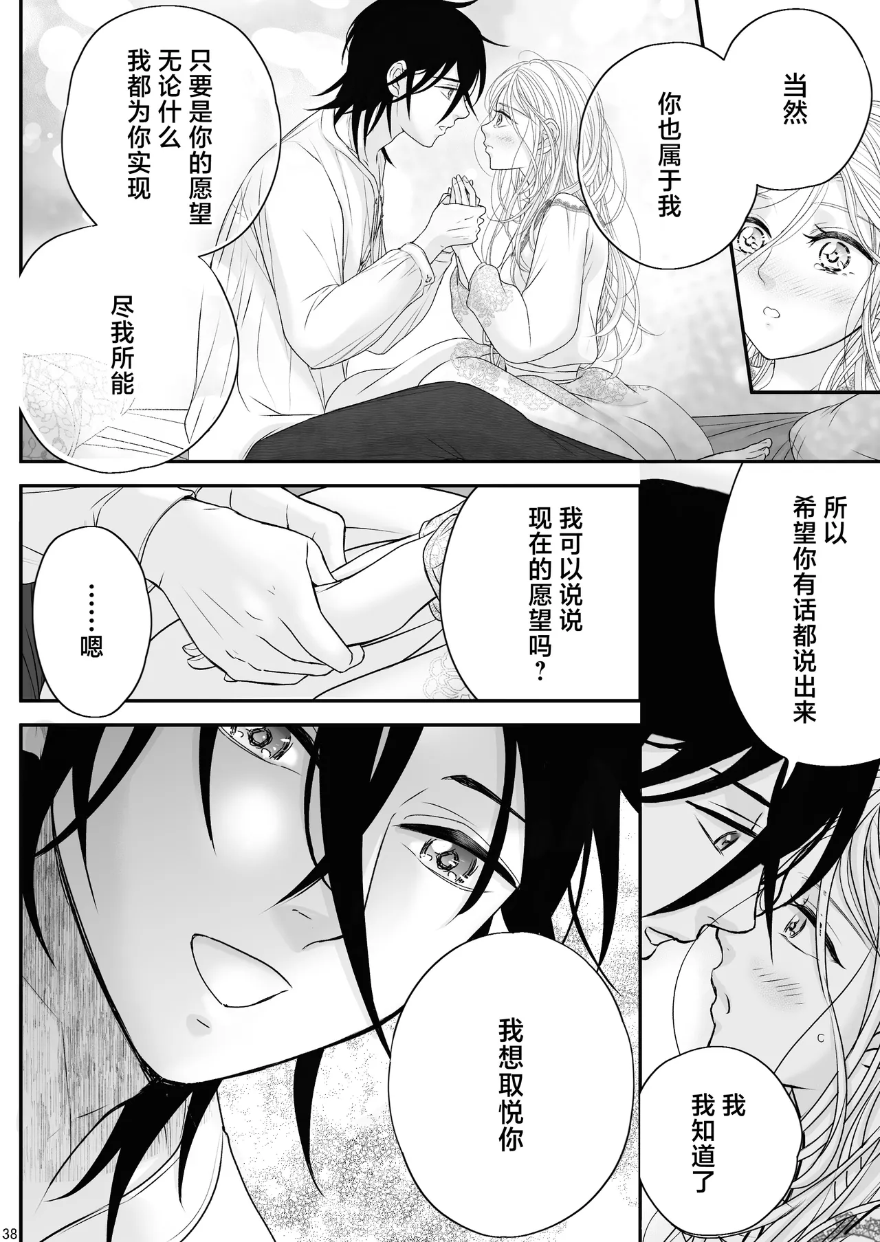 [asanohi] At the end of the day ~ omukae kon ~ | At the end of the day ~等婚~ [Chinese] [莉赛特汉化组] page 38 original parody - cunnilingus sole female hentai manga - read online free