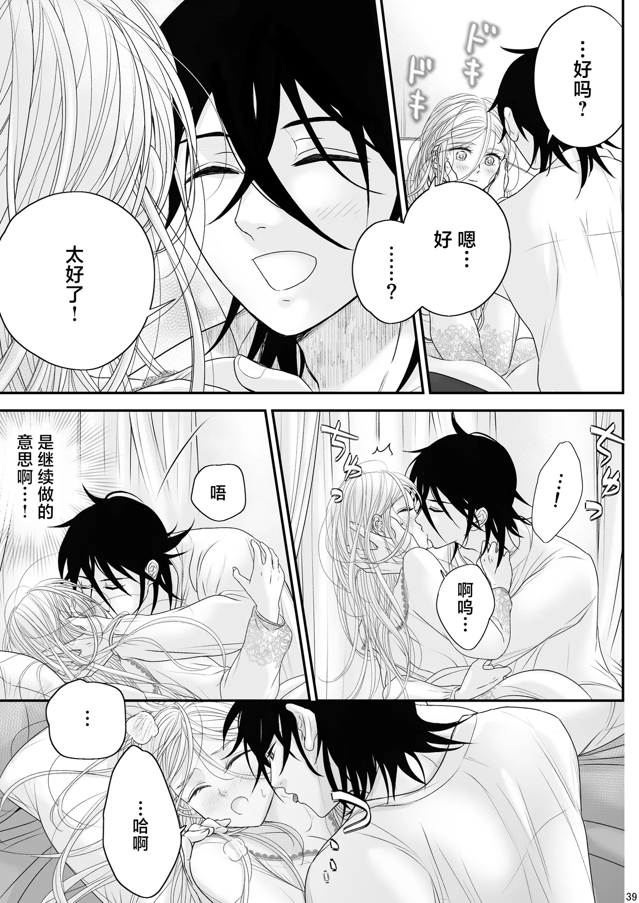 [asanohi] At the end of the day ~ omukae kon ~ | At the end of the day ~等婚~ [Chinese] [莉赛特汉化组] page 39 original parody - cunnilingus sole female hentai manga - read online free