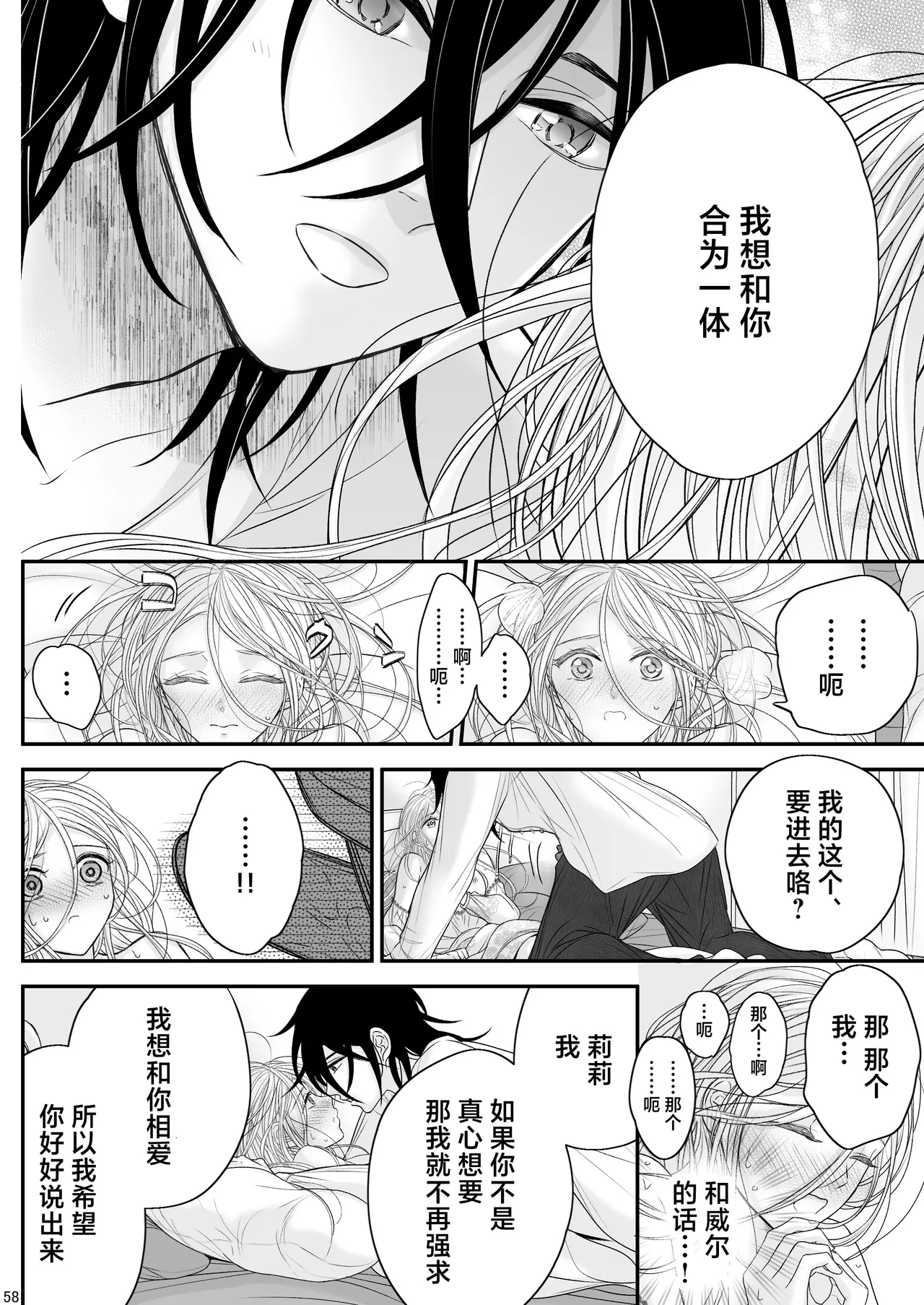 [asanohi] At the end of the day ~ omukae kon ~ | At the end of the day ~等婚~ [Chinese] [莉赛特汉化组] page 58 original parody - sole female sole male hentai manga - read online free