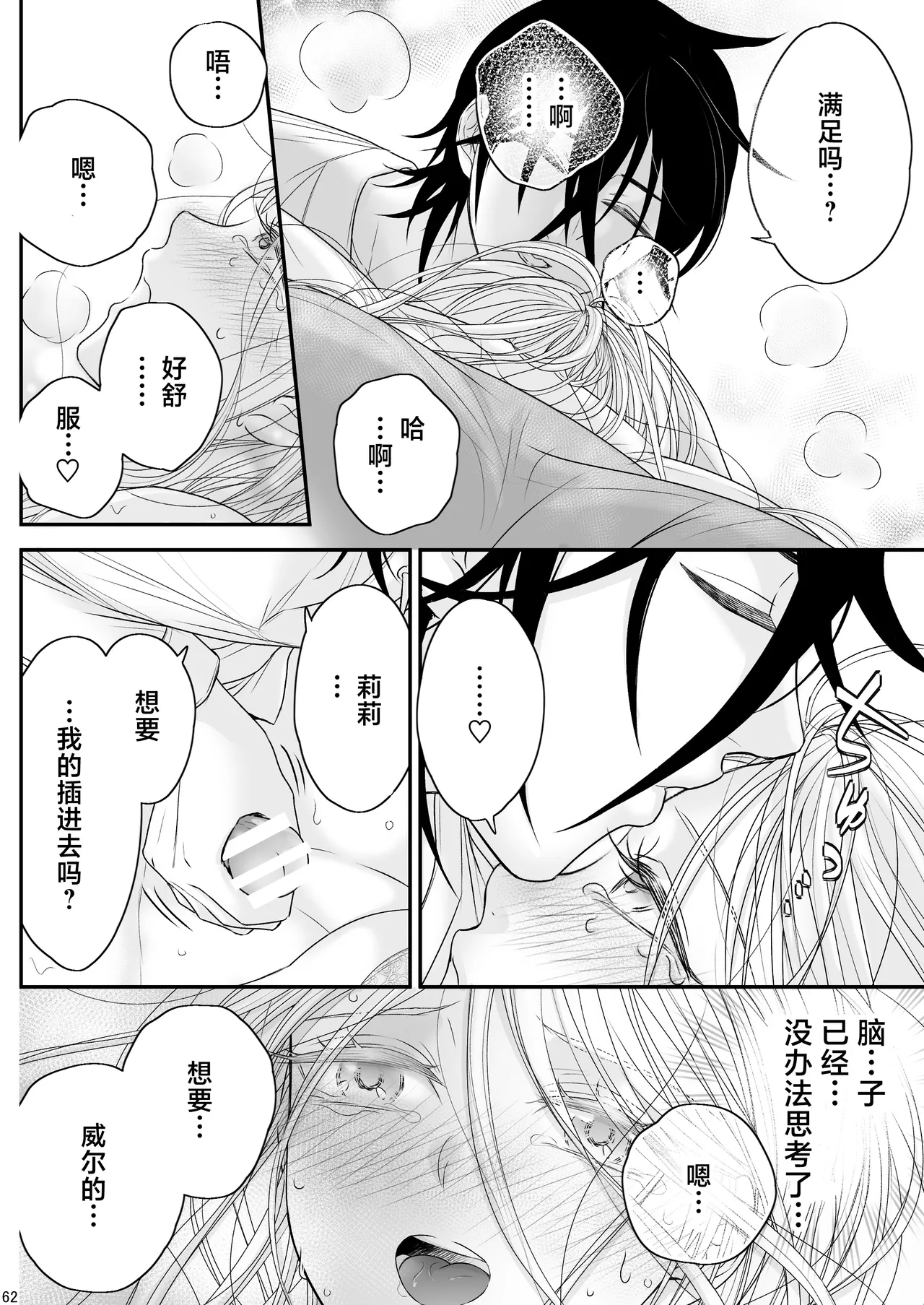 [asanohi] At the end of the day ~ omukae kon ~ | At the end of the day ~等婚~ [Chinese] [莉赛特汉化组] page 62 original parody - cunnilingus sole female hentai manga - read online free