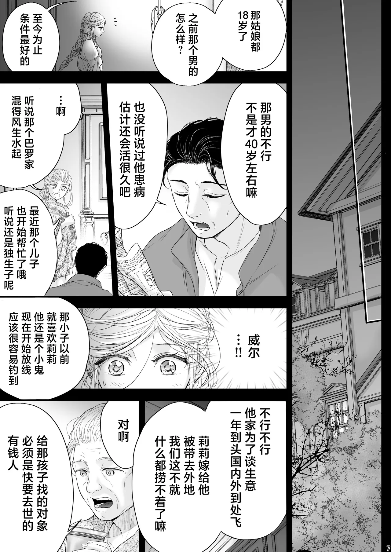 [asanohi] At the end of the day ~ omukae kon ~ | At the end of the day ~等婚~ [Chinese] [莉赛特汉化组] - Page 7