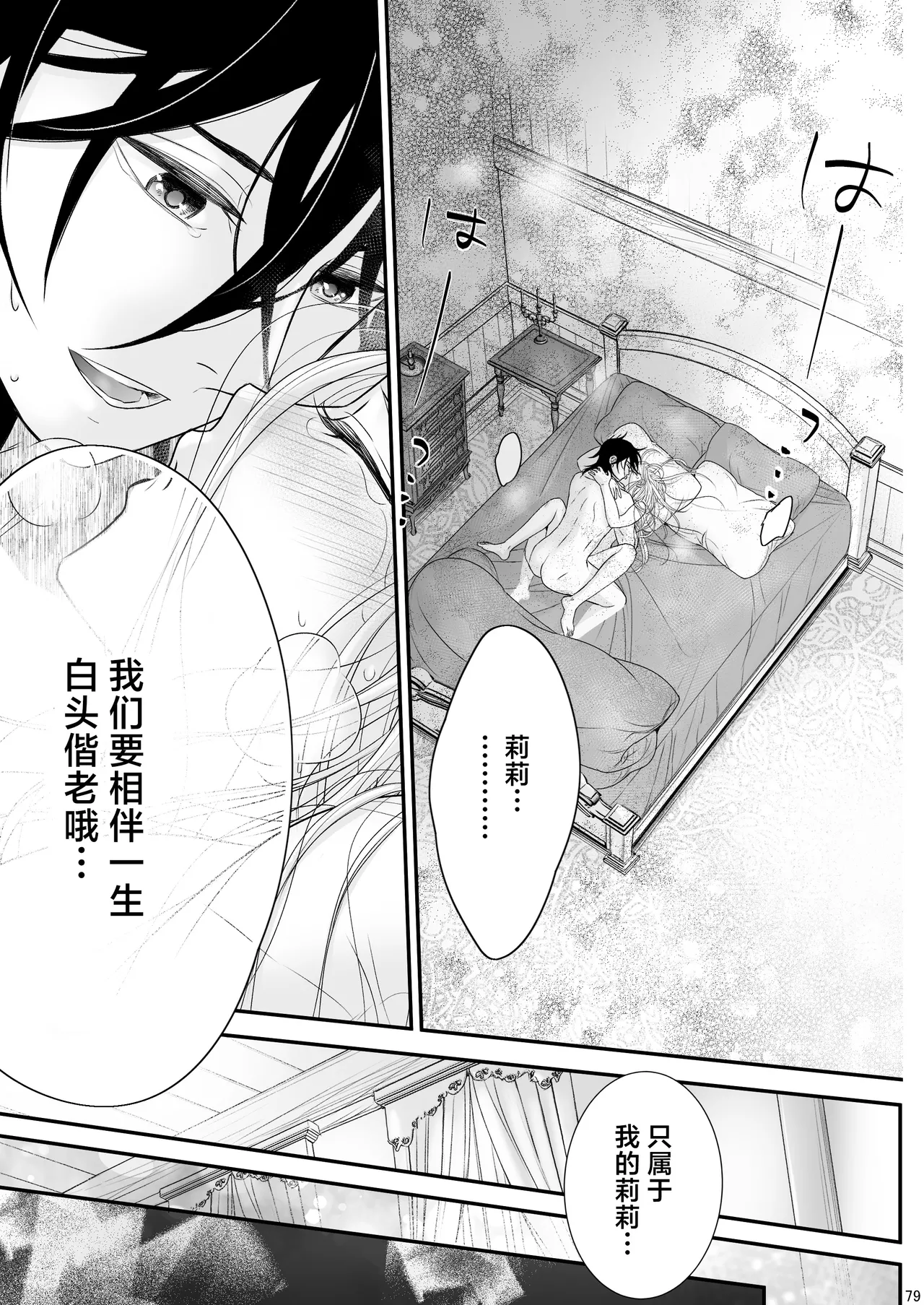 [asanohi] At the end of the day ~ omukae kon ~ | At the end of the day ~等婚~ [Chinese] [莉赛特汉化组] page 79 original parody - cunnilingus sole female hentai manga - read online free