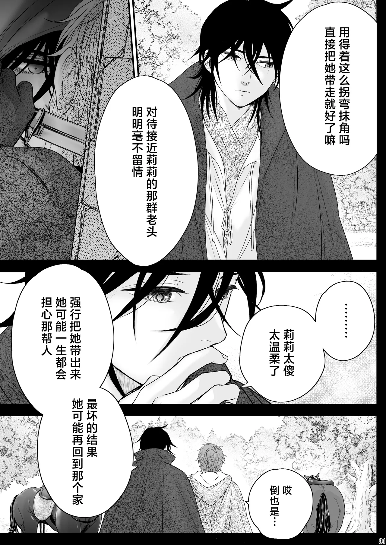 [asanohi] At the end of the day ~ omukae kon ~ | At the end of the day ~等婚~ [Chinese] [莉赛特汉化组] page 81 original parody - sole female sole male hentai manga - read online free