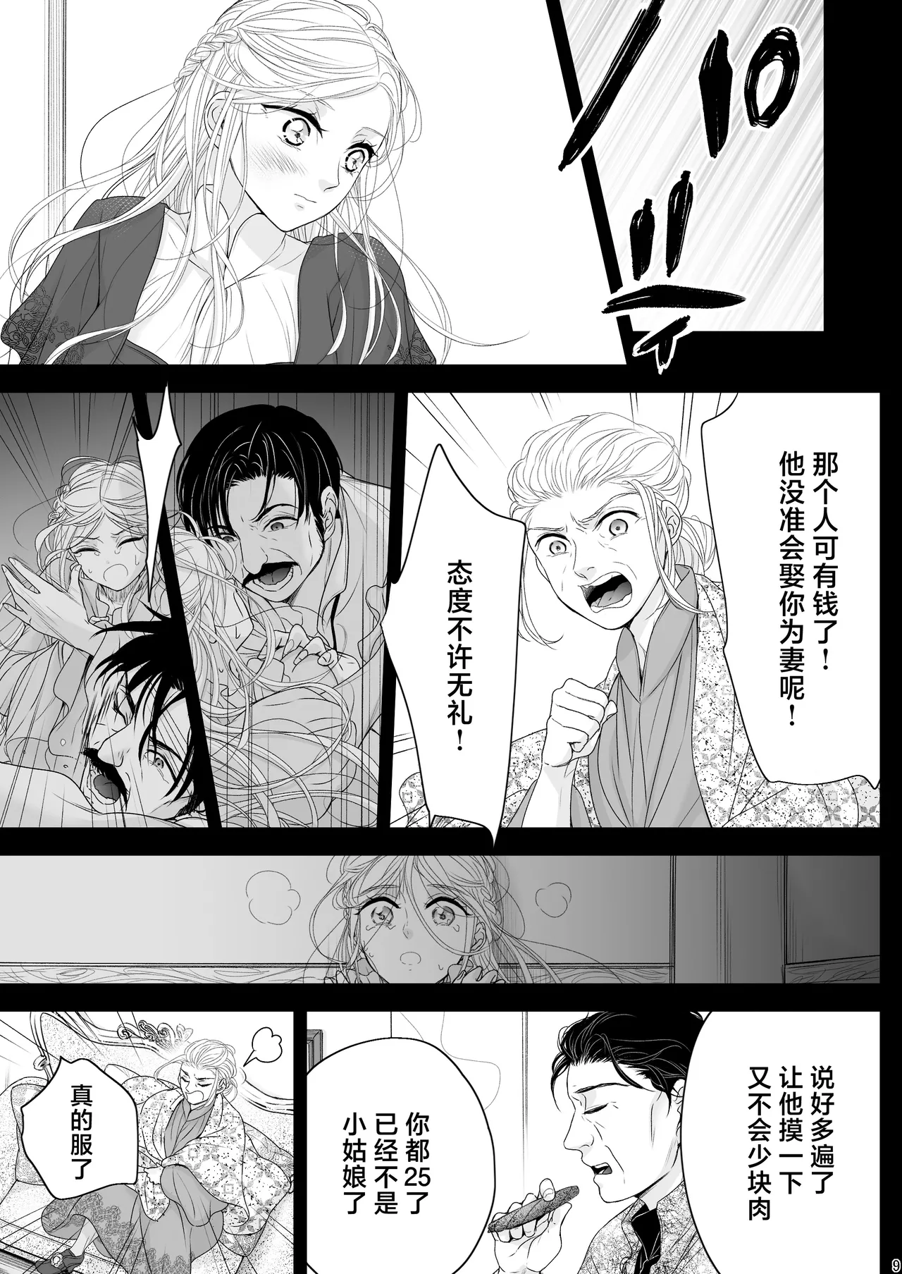 [asanohi] At the end of the day ~ omukae kon ~ | At the end of the day ~等婚~ [Chinese] [莉赛特汉化组] - Page 9