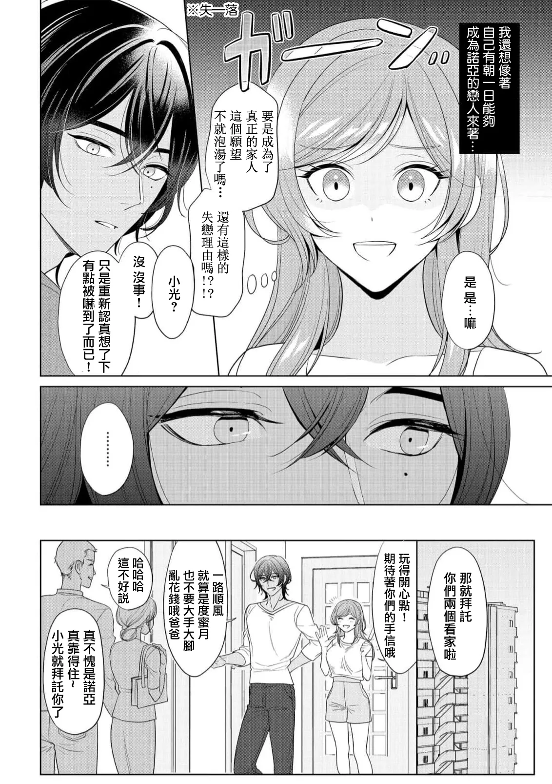 [Ami Tachibana] o nichan wa, mo yameru ~ hatsukoi no otonari-san to fukenzen junai ~ | 我不想再当你的「哥哥」了～与初恋的邻居之间不健全的纯爱～ 1-3 [Chinese] [莉赛特汉化组] page 16 - full censorship dark skin hentai manga - read online free