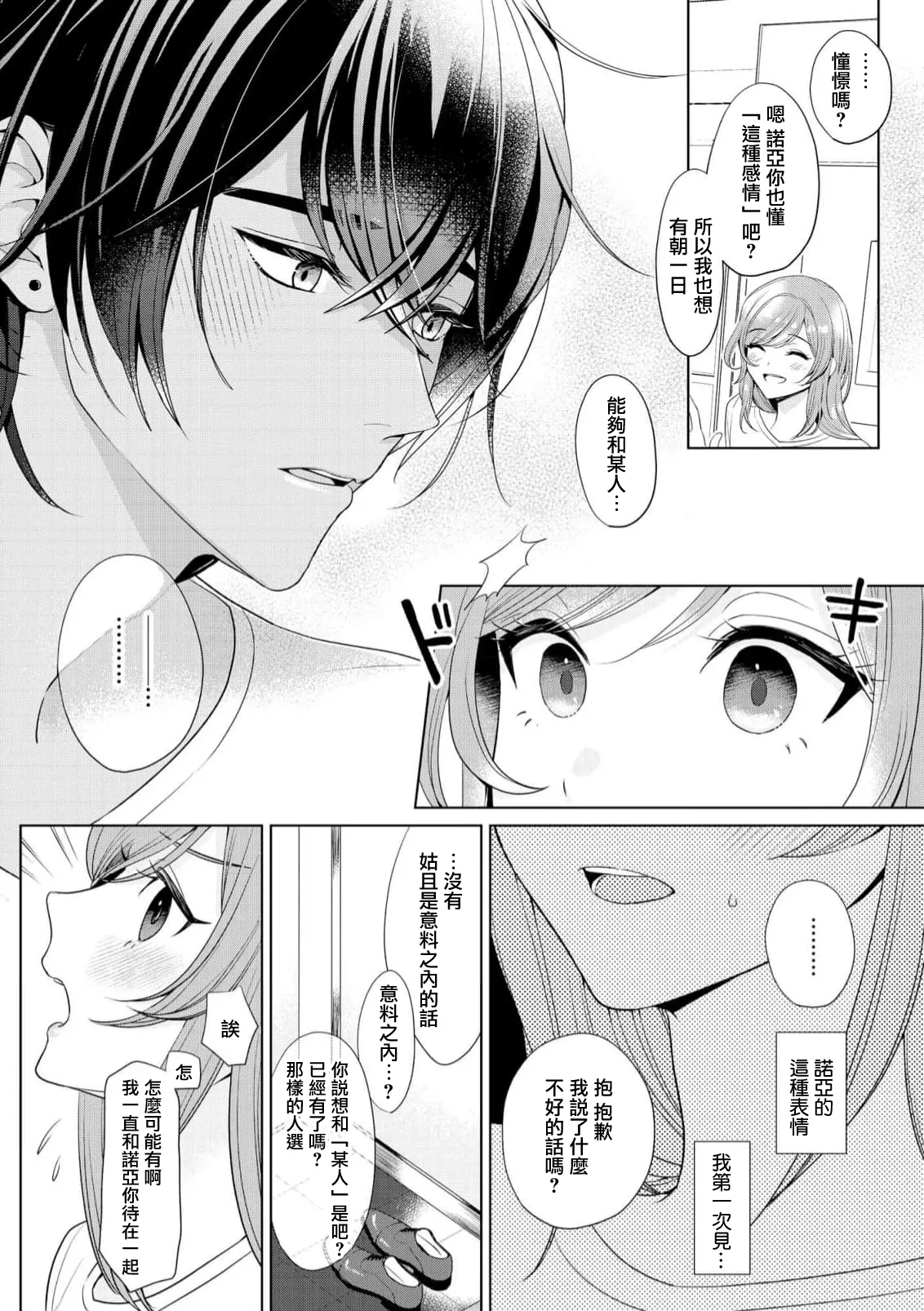 [Ami Tachibana] o nichan wa, mo yameru ~ hatsukoi no otonari-san to fukenzen junai ~ | 我不想再当你的「哥哥」了～与初恋的邻居之间不健全的纯爱～ 1-3 [Chinese] [莉赛特汉化组] page 18 - full censorship dark skin hentai manga - read online free