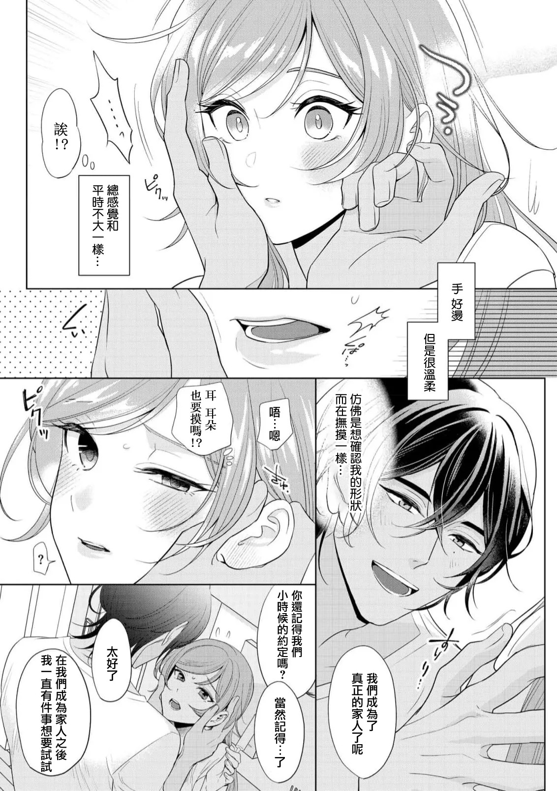 [Ami Tachibana] o nichan wa, mo yameru ~ hatsukoi no otonari-san to fukenzen junai ~ | 我不想再当你的「哥哥」了～与初恋的邻居之间不健全的纯爱～ 1-3 [Chinese] [莉赛特汉化组] - Page 21