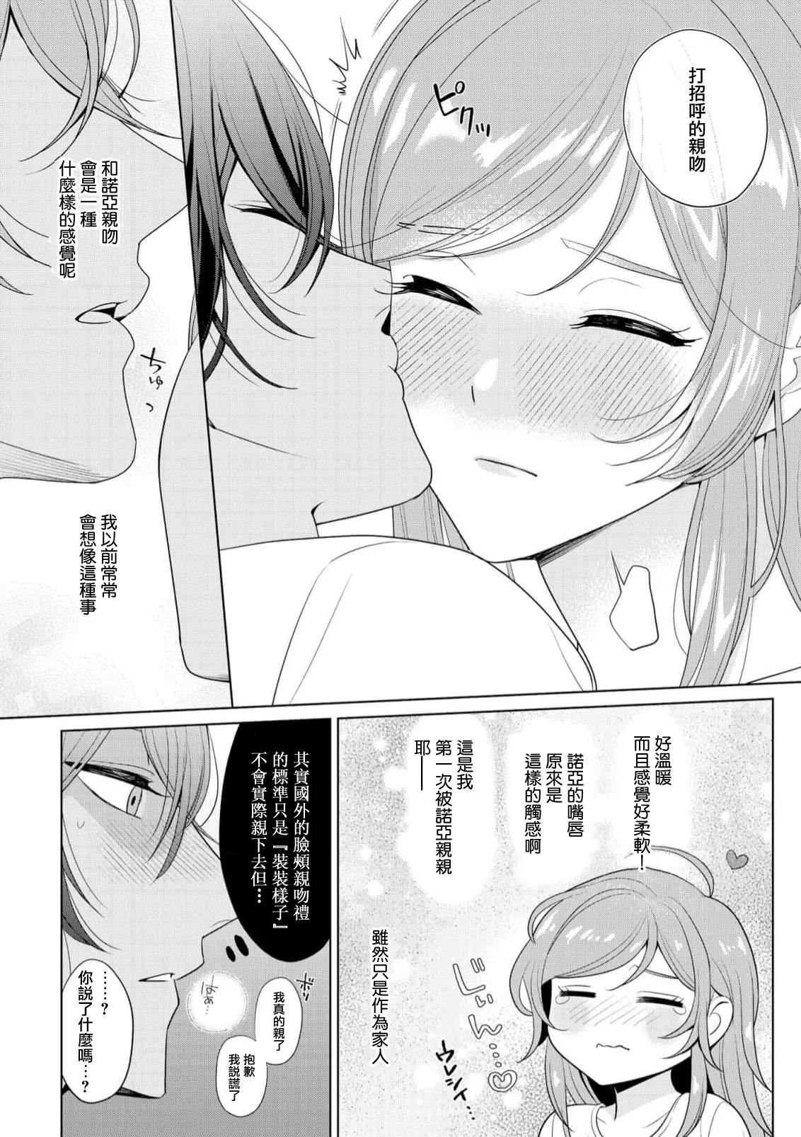 [Ami Tachibana] o nichan wa, mo yameru ~ hatsukoi no otonari-san to fukenzen junai ~ | 我不想再当你的「哥哥」了～与初恋的邻居之间不健全的纯爱～ 1-3 [Chinese] [莉赛特汉化组] - Page 24