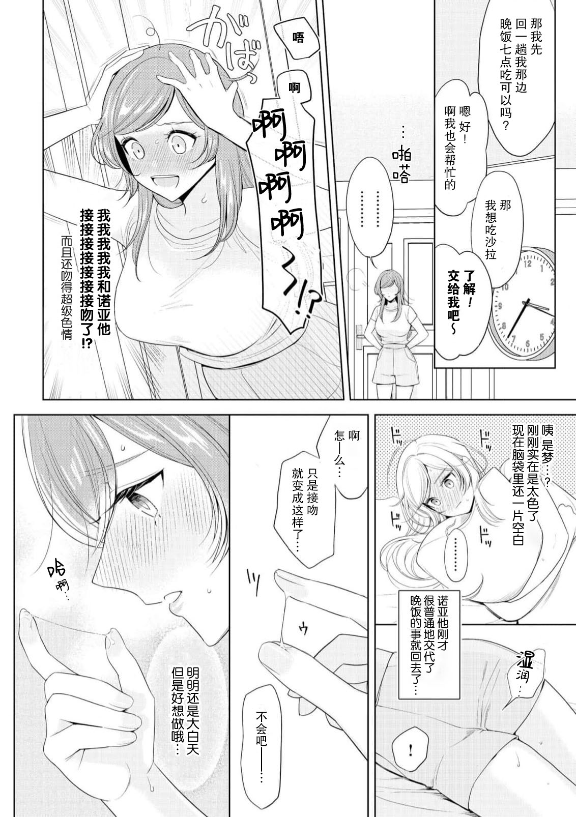 [Ami Tachibana] o nichan wa, mo yameru ~ hatsukoi no otonari-san to fukenzen junai ~ | 我不想再当你的「哥哥」了～与初恋的邻居之间不健全的纯爱～ 1-3 [Chinese] [莉赛特汉化组] - Page 35