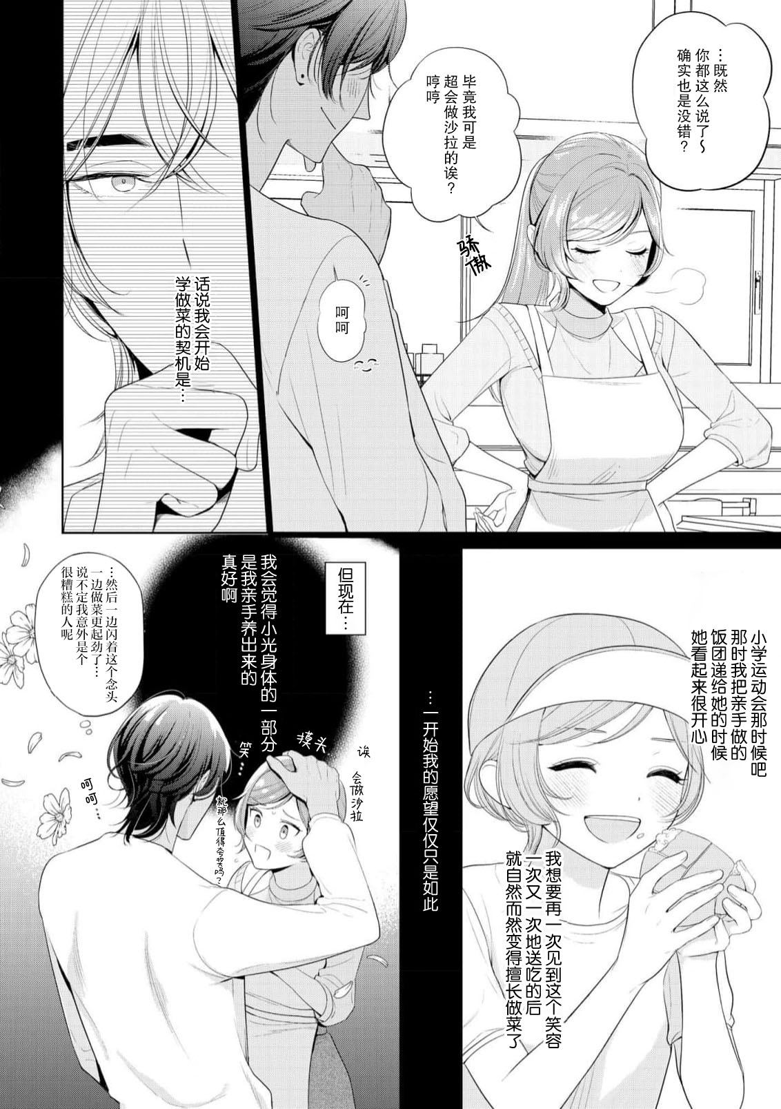 [Ami Tachibana] o nichan wa, mo yameru ~ hatsukoi no otonari-san to fukenzen junai ~ | 我不想再当你的「哥哥」了～与初恋的邻居之间不健全的纯爱～ 1-3 [Chinese] [莉赛特汉化组] page 39 - sole female sole male hentai manga - read online free