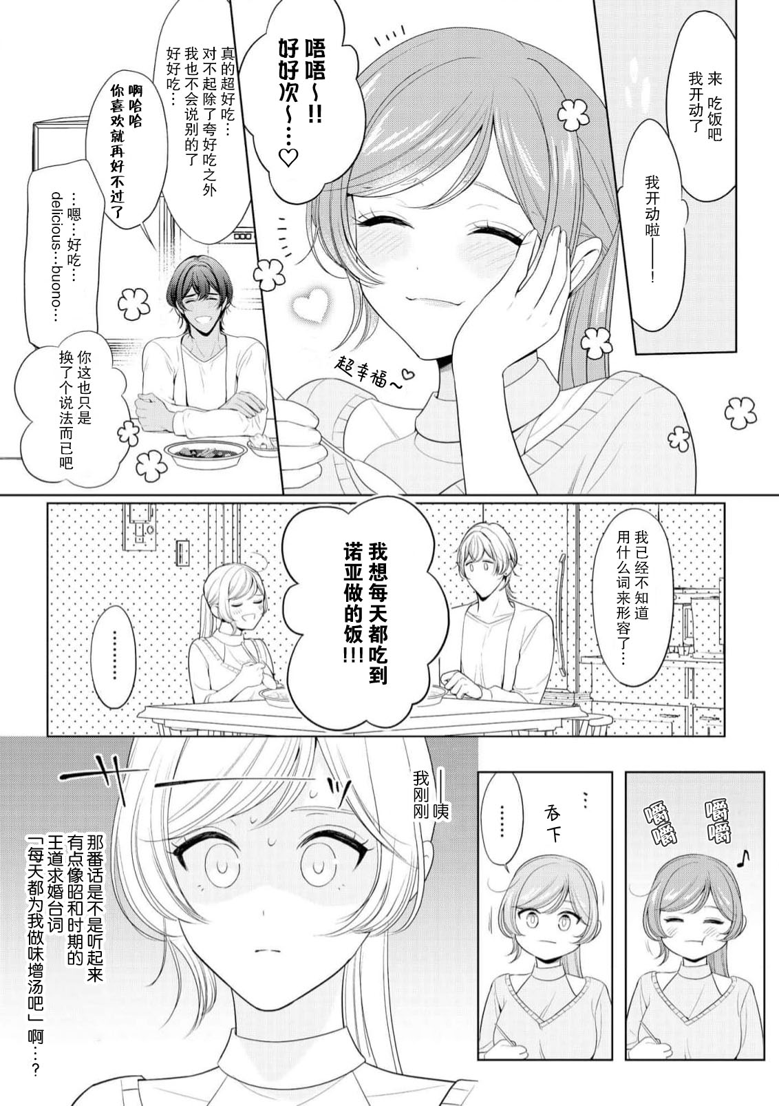 [Ami Tachibana] o nichan wa, mo yameru ~ hatsukoi no otonari-san to fukenzen junai ~ | 我不想再当你的「哥哥」了～与初恋的邻居之间不健全的纯爱～ 1-3 [Chinese] [莉赛特汉化组] - Page 40