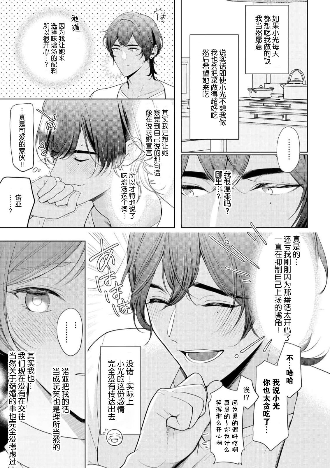 [Ami Tachibana] o nichan wa, mo yameru ~ hatsukoi no otonari-san to fukenzen junai ~ | 我不想再当你的「哥哥」了～与初恋的邻居之间不健全的纯爱～ 1-3 [Chinese] [莉赛特汉化组] - Page 42