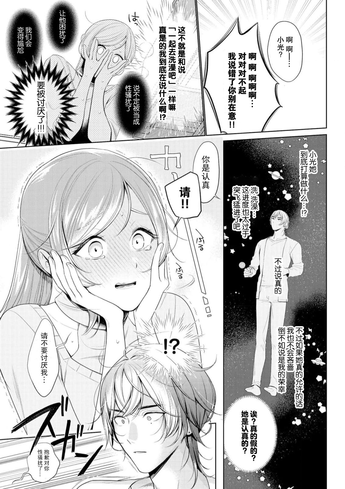 [Ami Tachibana] o nichan wa, mo yameru ~ hatsukoi no otonari-san to fukenzen junai ~ | 我不想再当你的「哥哥」了～与初恋的邻居之间不健全的纯爱～ 1-3 [Chinese] [莉赛特汉化组] page 46 - full censorship dark skin hentai manga - read online free