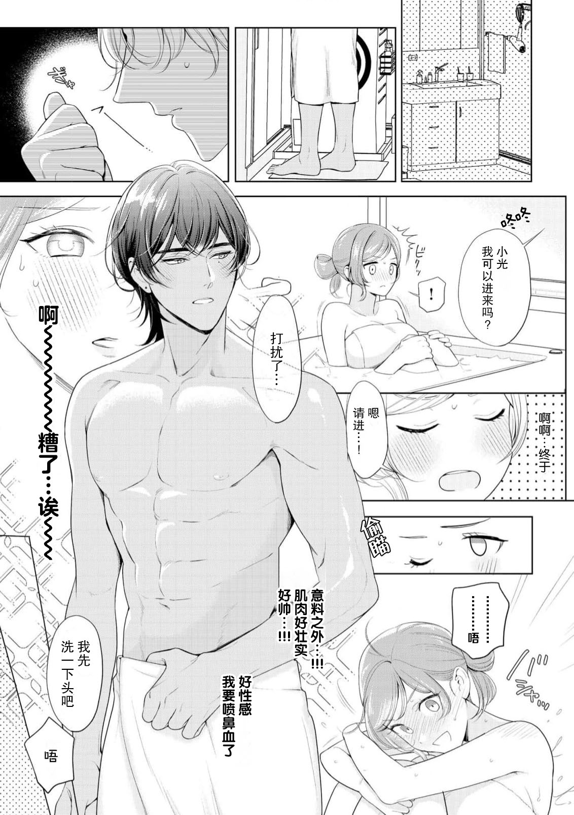 [Ami Tachibana] o nichan wa, mo yameru ~ hatsukoi no otonari-san to fukenzen junai ~ | 我不想再当你的「哥哥」了～与初恋的邻居之间不健全的纯爱～ 1-3 [Chinese] [莉赛特汉化组] page 48 - full censorship dark skin hentai manga - read online free