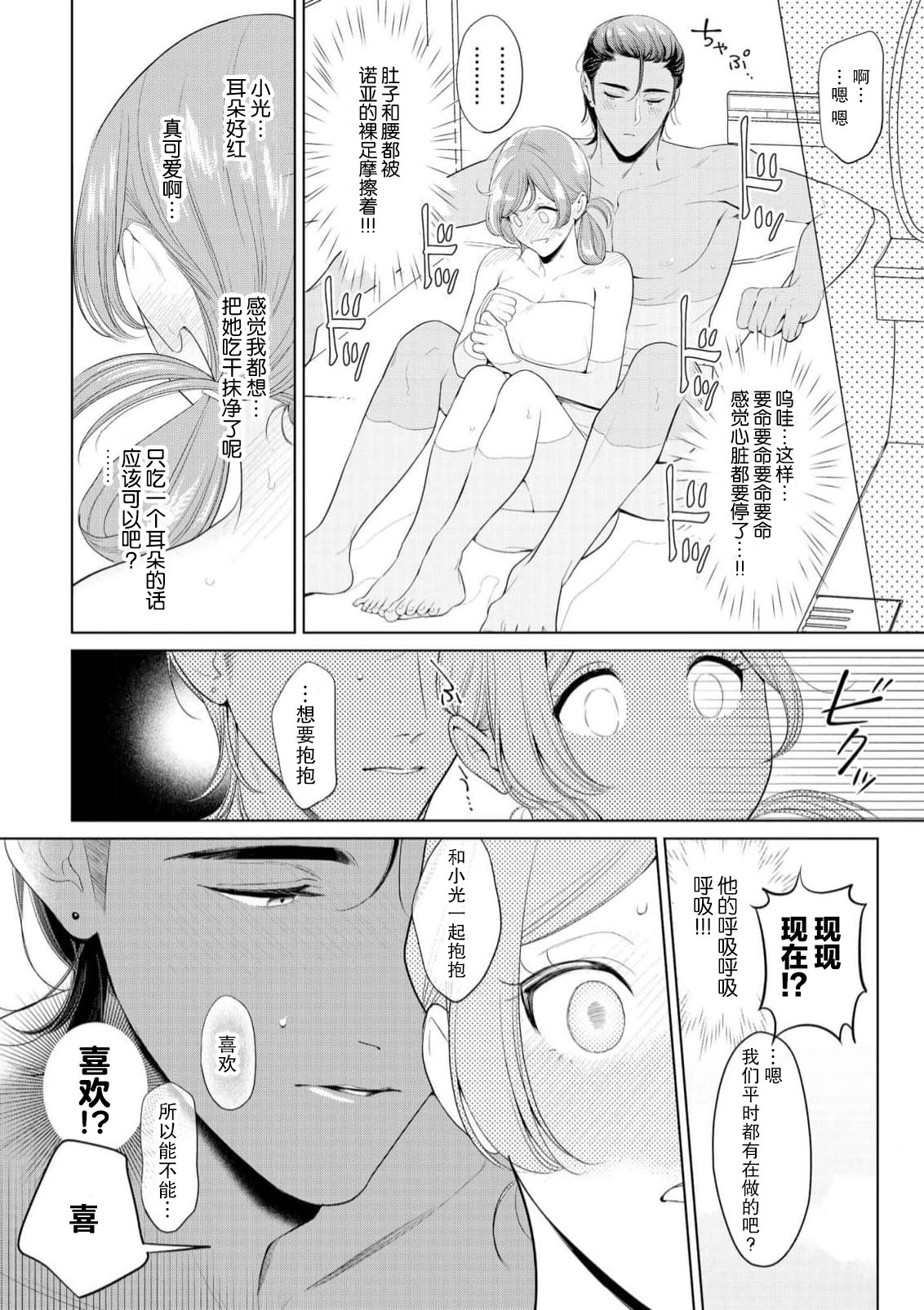 [Ami Tachibana] o nichan wa, mo yameru ~ hatsukoi no otonari-san to fukenzen junai ~ | 我不想再当你的「哥哥」了～与初恋的邻居之间不健全的纯爱～ 1-3 [Chinese] [莉赛特汉化组] page 53 - full censorship dark skin hentai manga - read online free