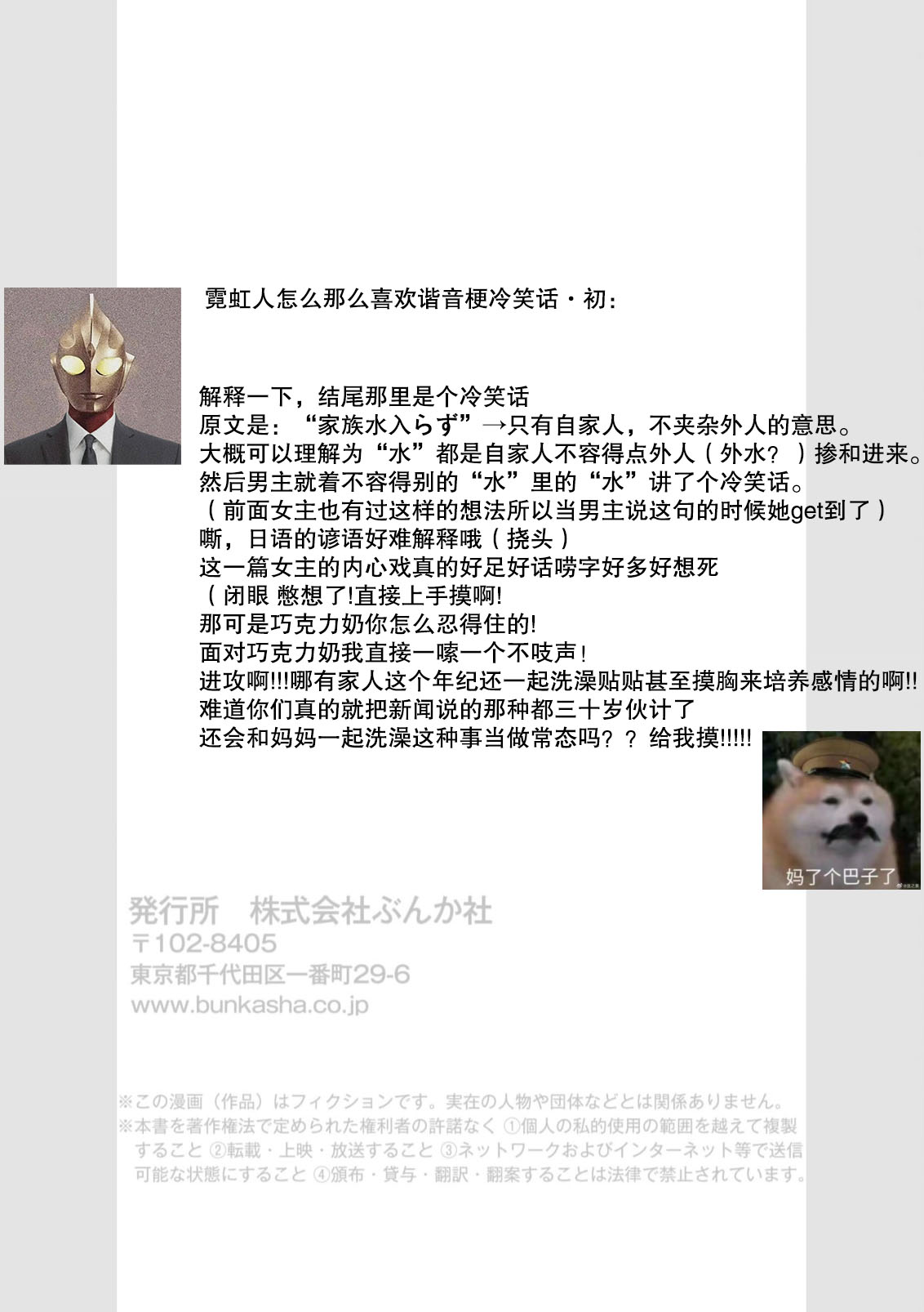 [Ami Tachibana] o nichan wa, mo yameru ~ hatsukoi no otonari-san to fukenzen junai ~ | 我不想再当你的「哥哥」了～与初恋的邻居之间不健全的纯爱～ 1-3 [Chinese] [莉赛特汉化组] page 58 - full censorship dark skin hentai manga - read online free