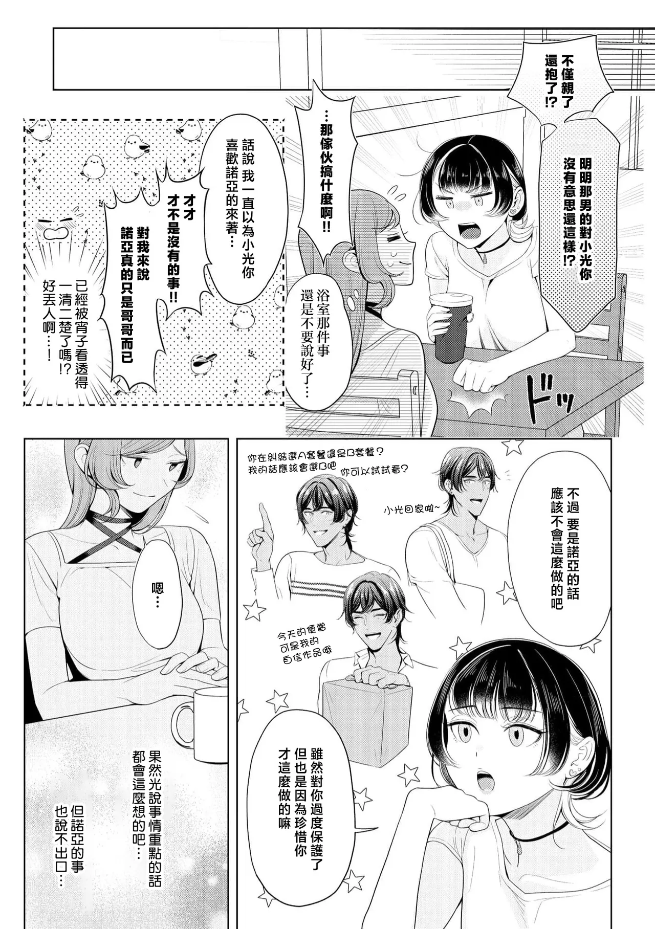 [Ami Tachibana] o nichan wa, mo yameru ~ hatsukoi no otonari-san to fukenzen junai ~ | 我不想再当你的「哥哥」了～与初恋的邻居之间不健全的纯爱～ 1-3 [Chinese] [莉赛特汉化组] - Page 66