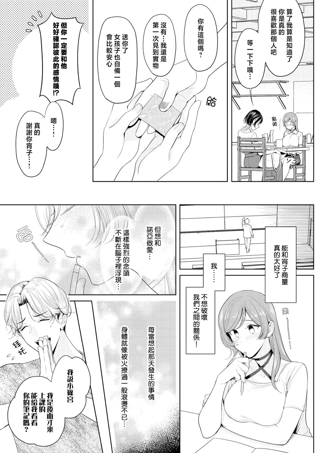 [Ami Tachibana] o nichan wa, mo yameru ~ hatsukoi no otonari-san to fukenzen junai ~ | 我不想再当你的「哥哥」了～与初恋的邻居之间不健全的纯爱～ 1-3 [Chinese] [莉赛特汉化组] - Page 68