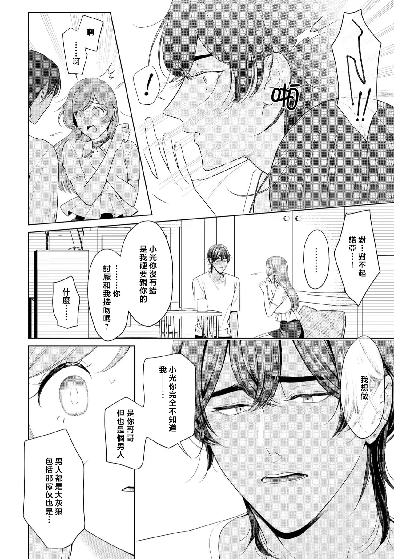 [Ami Tachibana] o nichan wa, mo yameru ~ hatsukoi no otonari-san to fukenzen junai ~ | 我不想再当你的「哥哥」了～与初恋的邻居之间不健全的纯爱～ 1-3 [Chinese] [莉赛特汉化组] page 75 - sole female sole male hentai manga - read online free