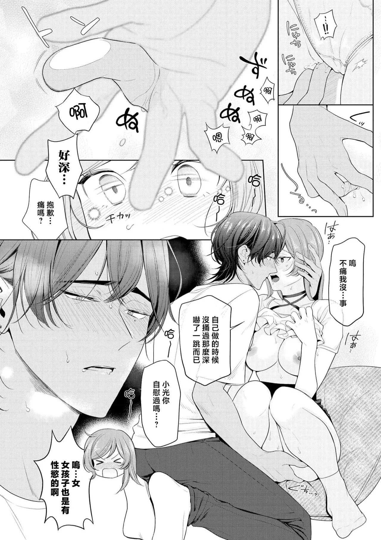 [Ami Tachibana] o nichan wa, mo yameru ~ hatsukoi no otonari-san to fukenzen junai ~ | 我不想再当你的「哥哥」了～与初恋的邻居之间不健全的纯爱～ 1-3 [Chinese] [莉赛特汉化组] page 81 - full censorship dark skin hentai manga - read online free