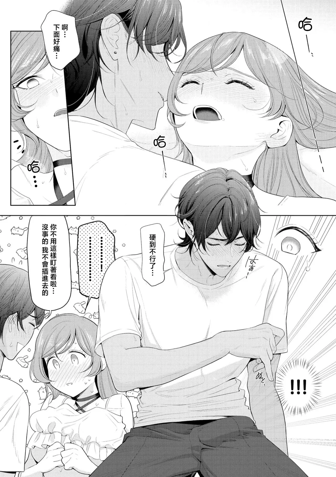 [Ami Tachibana] o nichan wa, mo yameru ~ hatsukoi no otonari-san to fukenzen junai ~ | 我不想再当你的「哥哥」了～与初恋的邻居之间不健全的纯爱～ 1-3 [Chinese] [莉赛特汉化组] page 84 - sole female sole male hentai manga - read online free