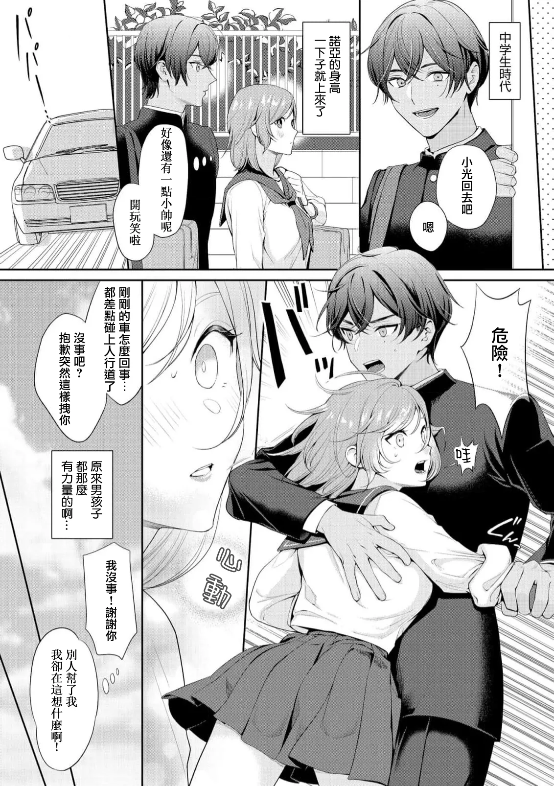 [Ami Tachibana] o nichan wa, mo yameru ~ hatsukoi no otonari-san to fukenzen junai ~ | 我不想再当你的「哥哥」了～与初恋的邻居之间不健全的纯爱～ 1-3 [Chinese] [莉赛特汉化组] - Page 9