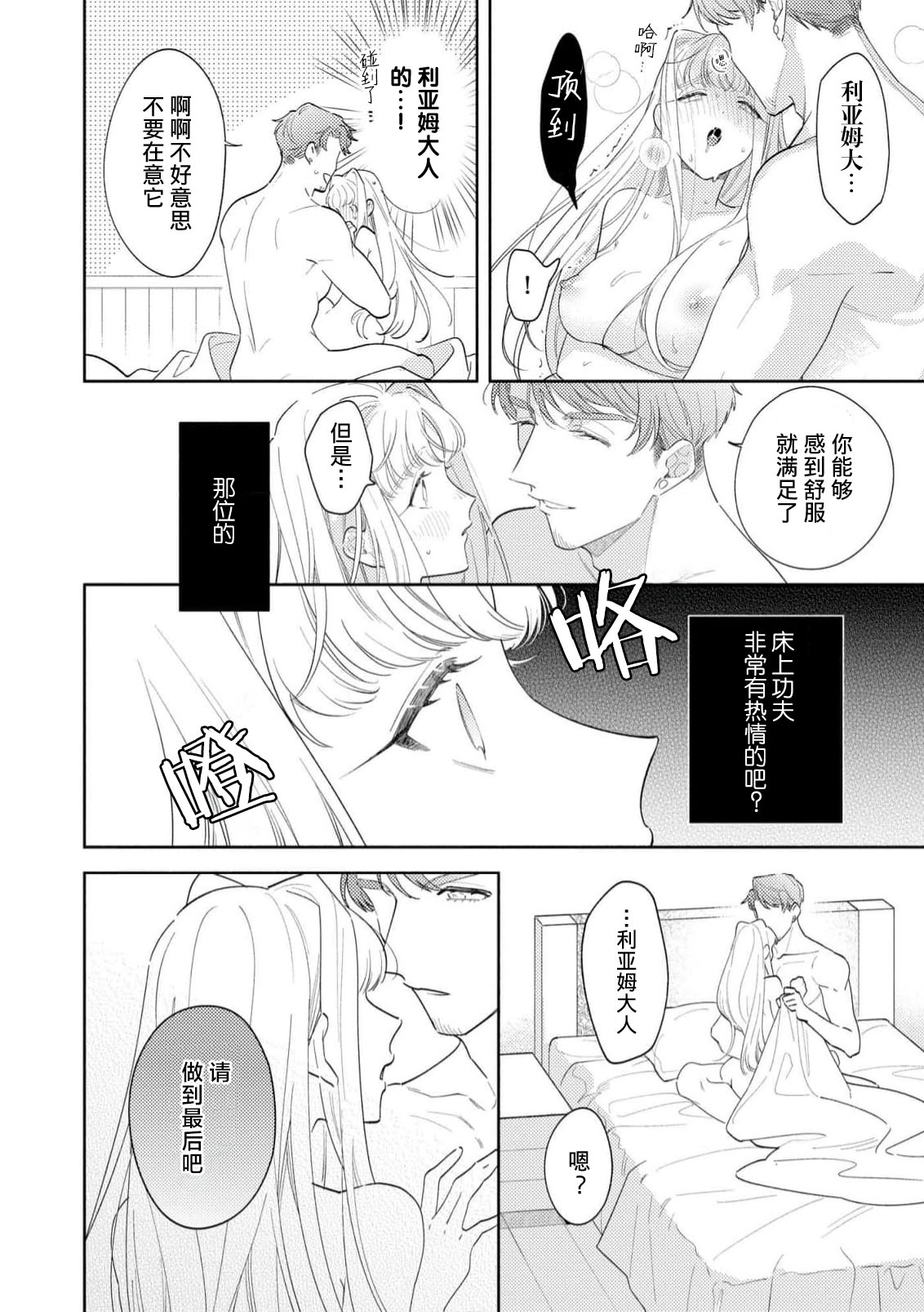 [Azuta ka] haikei ojisama-ō otōto denka, ichiya kagiri no hazu ga kon'yaku no mōshikomi wa sōtei-gaidesu! | 拜启 王弟殿下、 本该是限定一夜但婚约的申请却是意料之外！4-6 [Chinese] [莉赛特汉化组] page 10 - full censorship sole female hentai manga - read online free