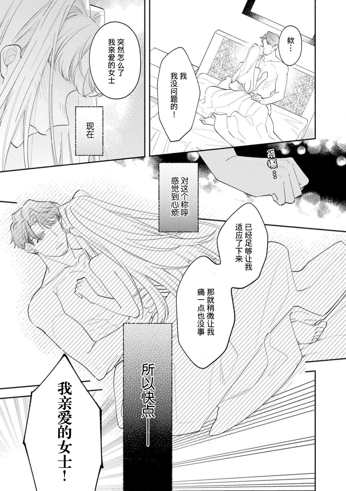 [Azuta ka] haikei ojisama-ō otōto denka, ichiya kagiri no hazu ga kon'yaku no mōshikomi wa sōtei-gaidesu! | 拜启 王弟殿下、 本该是限定一夜但婚约的申请却是意料之外！4-6 [Chinese] [莉赛特汉化组] page 11 - sole female sole male hentai manga - read online free