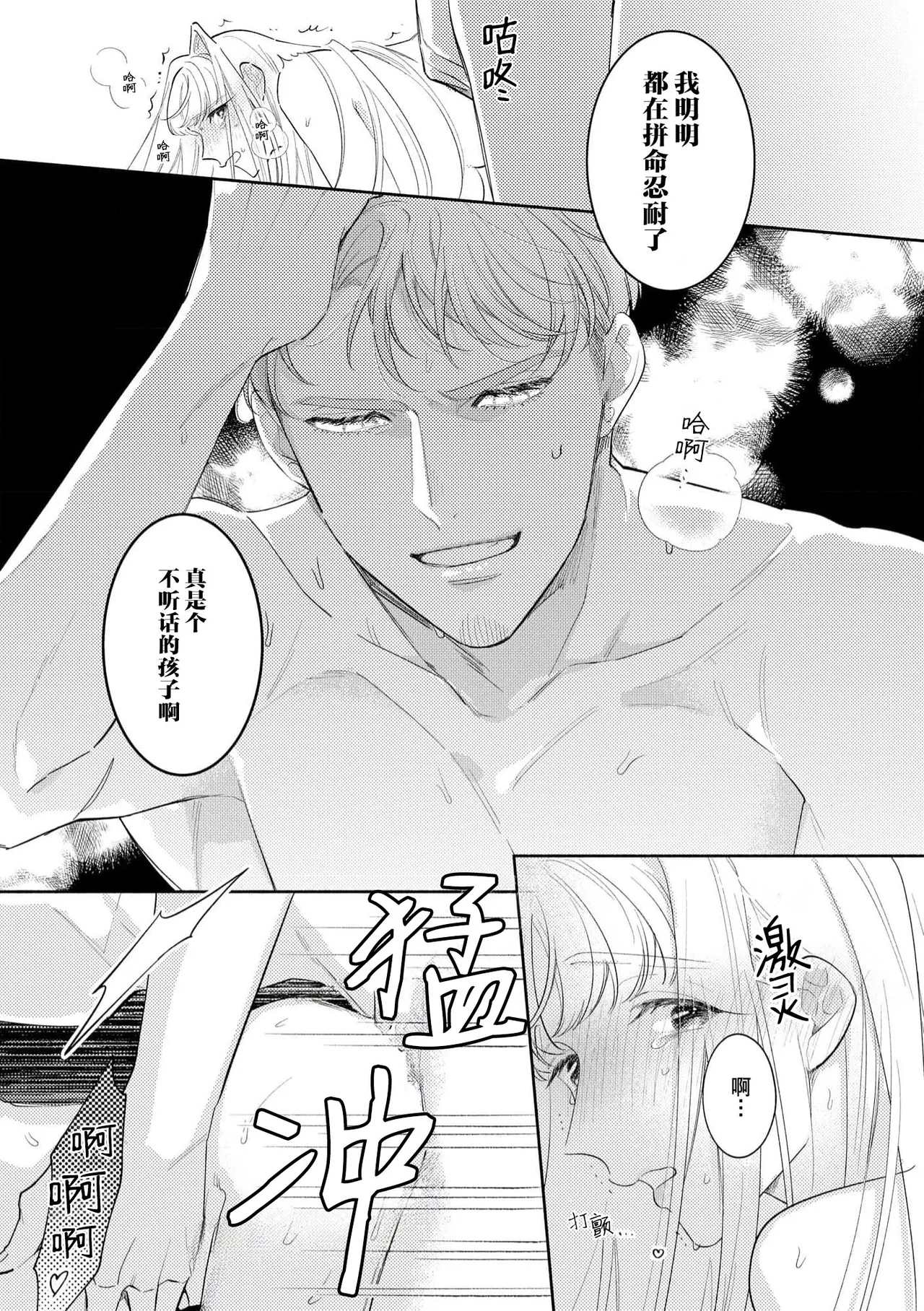 [Azuta ka] haikei ojisama-ō otōto denka, ichiya kagiri no hazu ga kon'yaku no mōshikomi wa sōtei-gaidesu! | 拜启 王弟殿下、 本该是限定一夜但婚约的申请却是意料之外！4-6 [Chinese] [莉赛特汉化组] page 15 - sole female sole male hentai manga - read online free