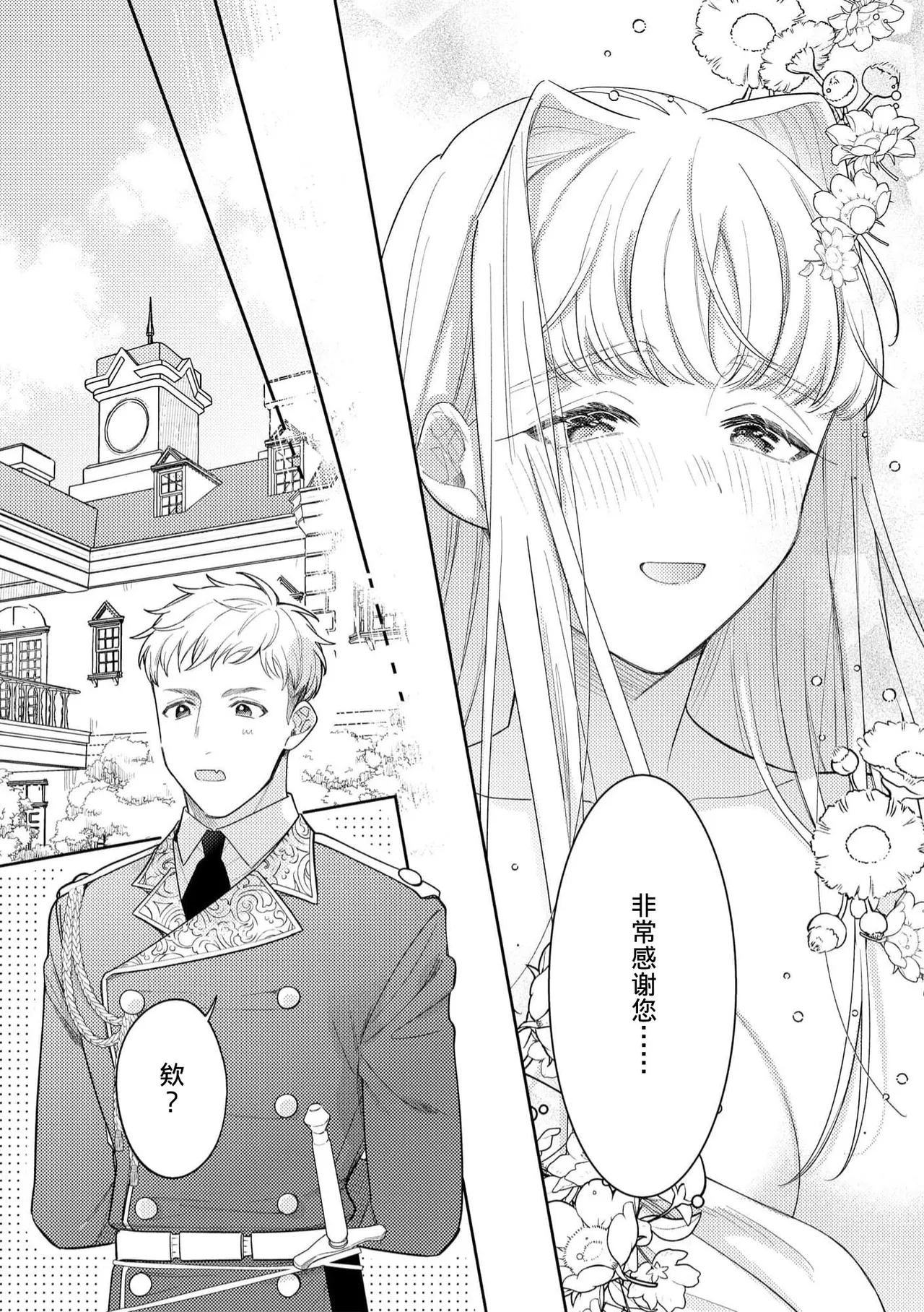 [Azuta ka] haikei ojisama-ō otōto denka, ichiya kagiri no hazu ga kon'yaku no mōshikomi wa sōtei-gaidesu! | 拜启 王弟殿下、 本该是限定一夜但婚约的申请却是意料之外！4-6 [Chinese] [莉赛特汉化组] page 19 - full censorship sole female hentai manga - read online free