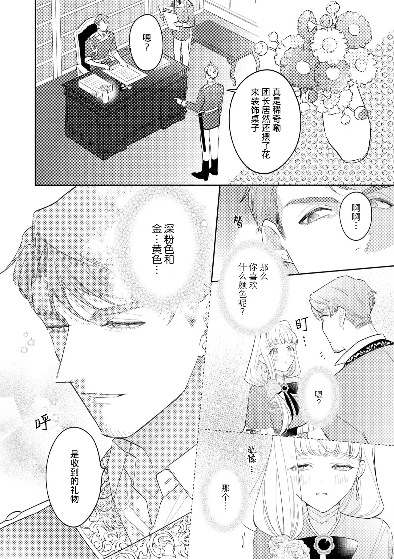 [Azuta ka] haikei ojisama-ō otōto denka, ichiya kagiri no hazu ga kon'yaku no mōshikomi wa sōtei-gaidesu! | 拜启 王弟殿下、 本该是限定一夜但婚约的申请却是意料之外！4-6 [Chinese] [莉赛特汉化组] - Page 20