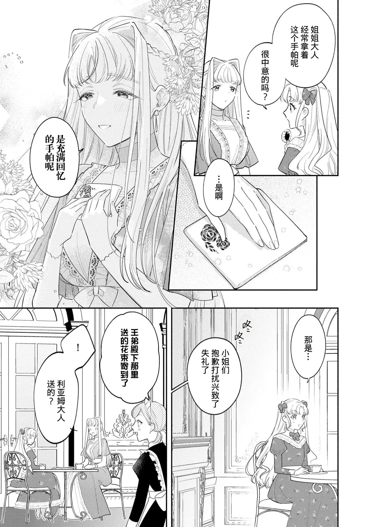 [Azuta ka] haikei ojisama-ō otōto denka, ichiya kagiri no hazu ga kon'yaku no mōshikomi wa sōtei-gaidesu! | 拜启 王弟殿下、 本该是限定一夜但婚约的申请却是意料之外！4-6 [Chinese] [莉赛特汉化组] page 29 - full censorship sole female hentai manga - read online free