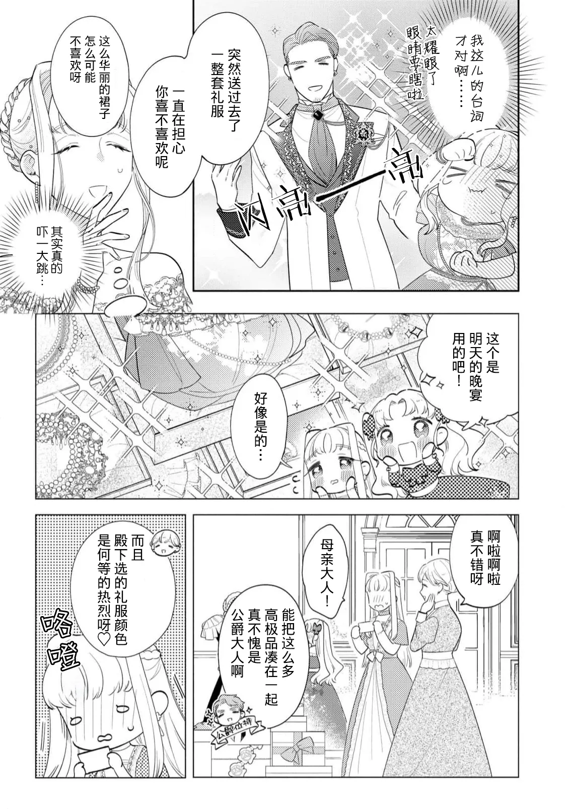 [Azuta ka] haikei ojisama-ō otōto denka, ichiya kagiri no hazu ga kon'yaku no mōshikomi wa sōtei-gaidesu! | 拜启 王弟殿下、 本该是限定一夜但婚约的申请却是意料之外！4-6 [Chinese] [莉赛特汉化组] page 41 - full censorship sole female hentai manga - read online free