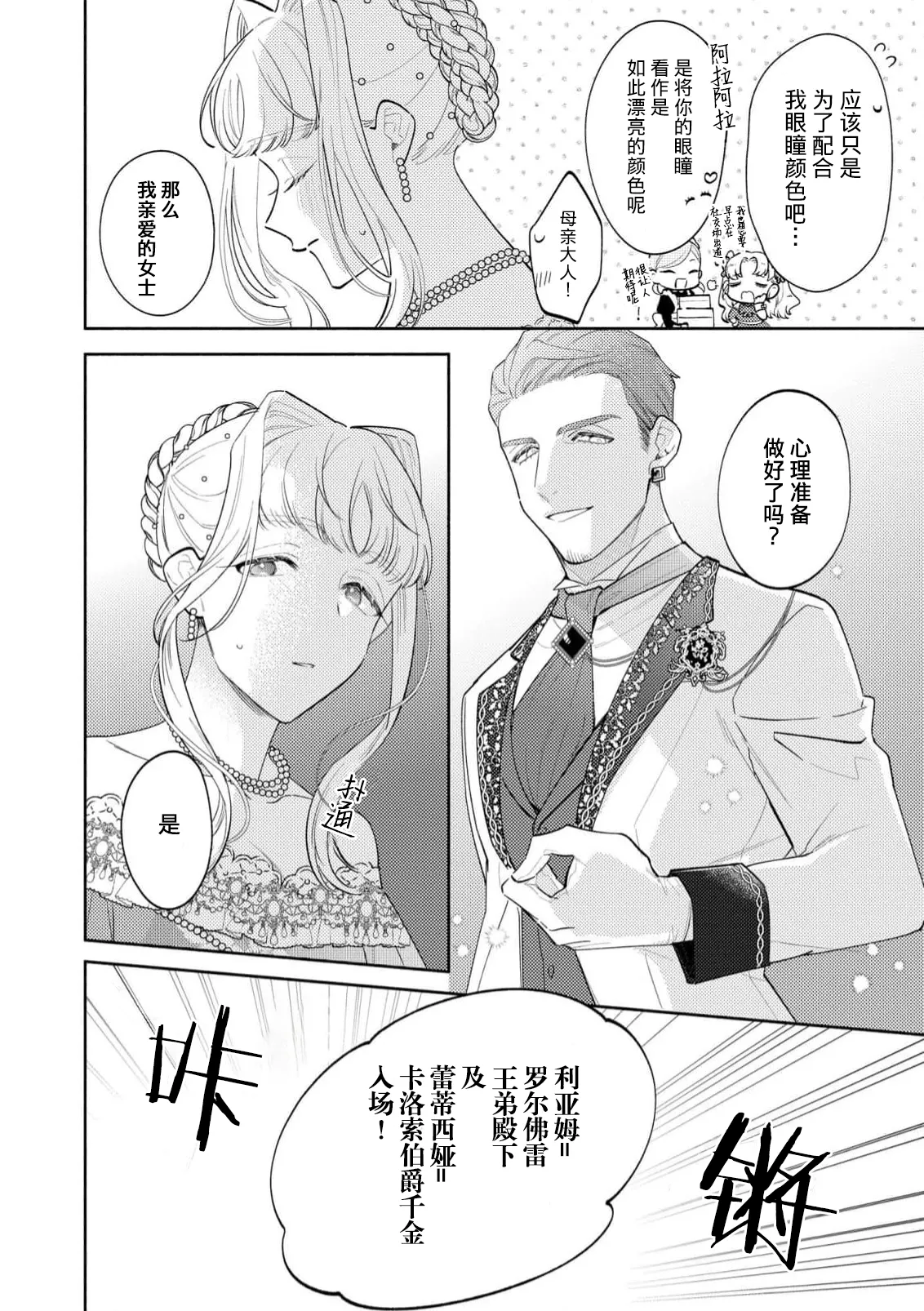 [Azuta ka] haikei ojisama-ō otōto denka, ichiya kagiri no hazu ga kon'yaku no mōshikomi wa sōtei-gaidesu! | 拜启 王弟殿下、 本该是限定一夜但婚约的申请却是意料之外！4-6 [Chinese] [莉赛特汉化组] page 42 - full censorship sole female hentai manga - read online free