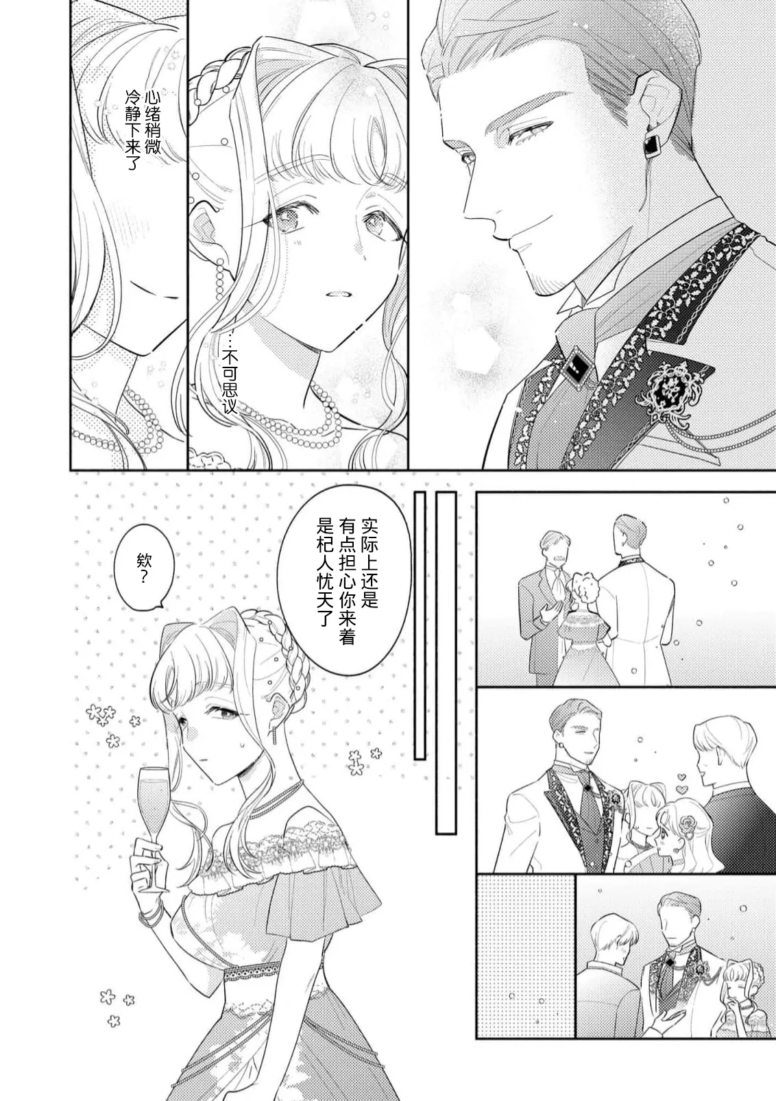 [Azuta ka] haikei ojisama-ō otōto denka, ichiya kagiri no hazu ga kon'yaku no mōshikomi wa sōtei-gaidesu! | 拜启 王弟殿下、 本该是限定一夜但婚约的申请却是意料之外！4-6 [Chinese] [莉赛特汉化组] page 44 - sole female sole male hentai manga - read online free