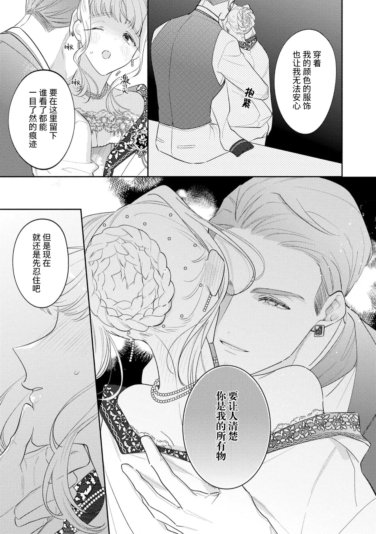 [Azuta ka] haikei ojisama-ō otōto denka, ichiya kagiri no hazu ga kon'yaku no mōshikomi wa sōtei-gaidesu! | 拜启 王弟殿下、 本该是限定一夜但婚约的申请却是意料之外！4-6 [Chinese] [莉赛特汉化组] page 53 - full censorship sole female hentai manga - read online free