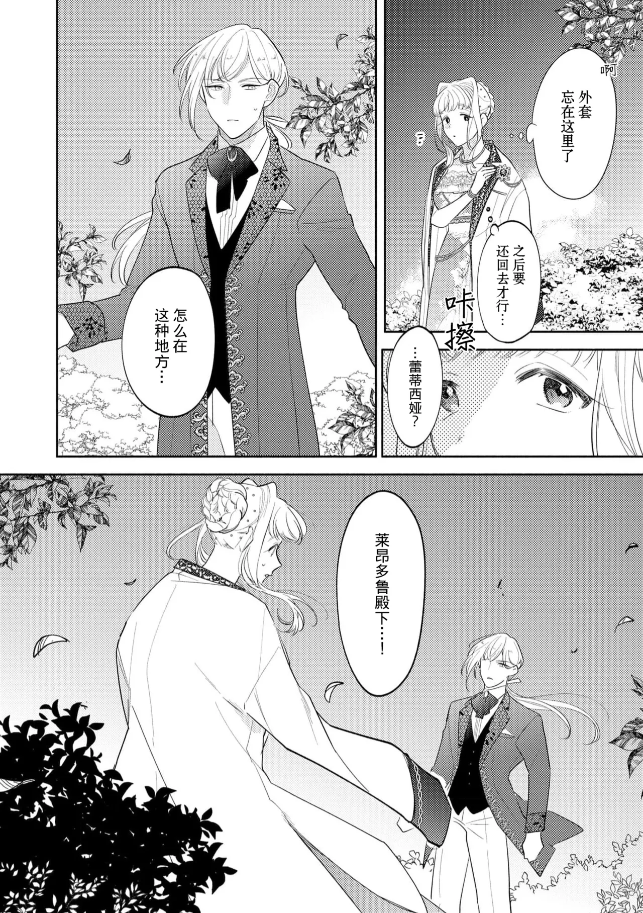 [Azuta ka] haikei ojisama-ō otōto denka, ichiya kagiri no hazu ga kon'yaku no mōshikomi wa sōtei-gaidesu! | 拜启 王弟殿下、 本该是限定一夜但婚约的申请却是意料之外！4-6 [Chinese] [莉赛特汉化组] page 68 - full censorship sole female hentai manga - read online free