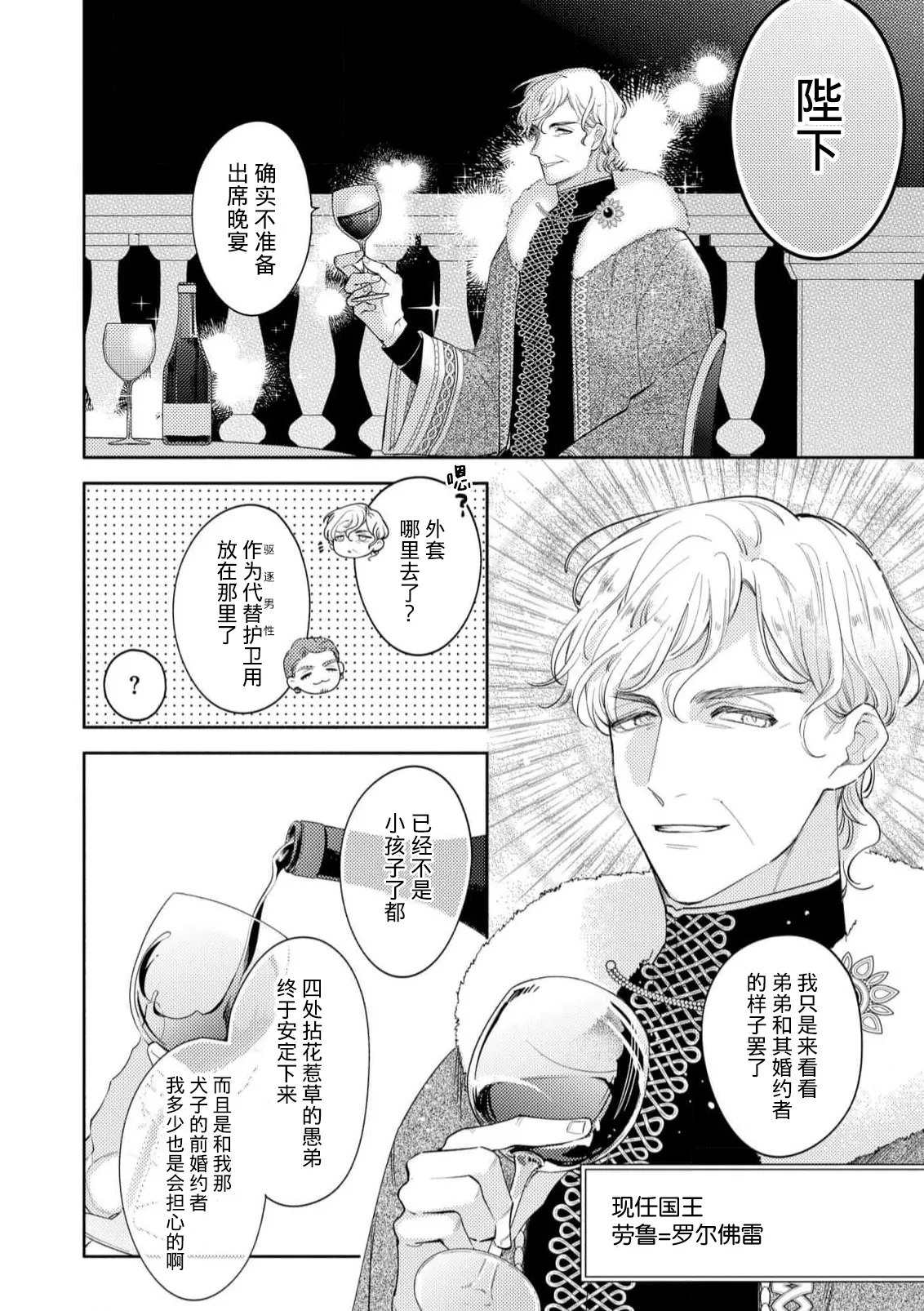 [Azuta ka] haikei ojisama-ō otōto denka, ichiya kagiri no hazu ga kon'yaku no mōshikomi wa sōtei-gaidesu! | 拜启 王弟殿下、 本该是限定一夜但婚约的申请却是意料之外！4-6 [Chinese] [莉赛特汉化组] page 74 - full censorship sole female hentai manga - read online free