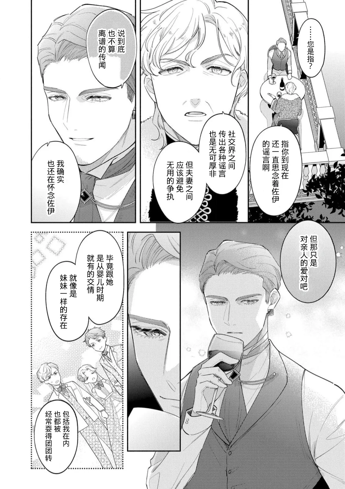 [Azuta ka] haikei ojisama-ō otōto denka, ichiya kagiri no hazu ga kon'yaku no mōshikomi wa sōtei-gaidesu! | 拜启 王弟殿下、 本该是限定一夜但婚约的申请却是意料之外！4-6 [Chinese] [莉赛特汉化组] page 76 - sole female sole male hentai manga - read online free