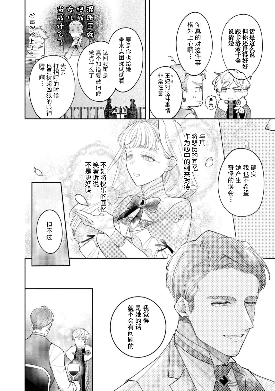 [Azuta ka] haikei ojisama-ō otōto denka, ichiya kagiri no hazu ga kon'yaku no mōshikomi wa sōtei-gaidesu! | 拜启 王弟殿下、 本该是限定一夜但婚约的申请却是意料之外！4-6 [Chinese] [莉赛特汉化组] page 78 - sole female sole male hentai manga - read online free