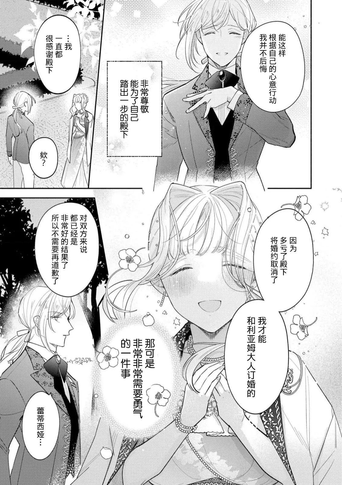 [Azuta ka] haikei ojisama-ō otōto denka, ichiya kagiri no hazu ga kon'yaku no mōshikomi wa sōtei-gaidesu! | 拜启 王弟殿下、 本该是限定一夜但婚约的申请却是意料之外！4-6 [Chinese] [莉赛特汉化组] page 83 - sole female sole male hentai manga - read online free