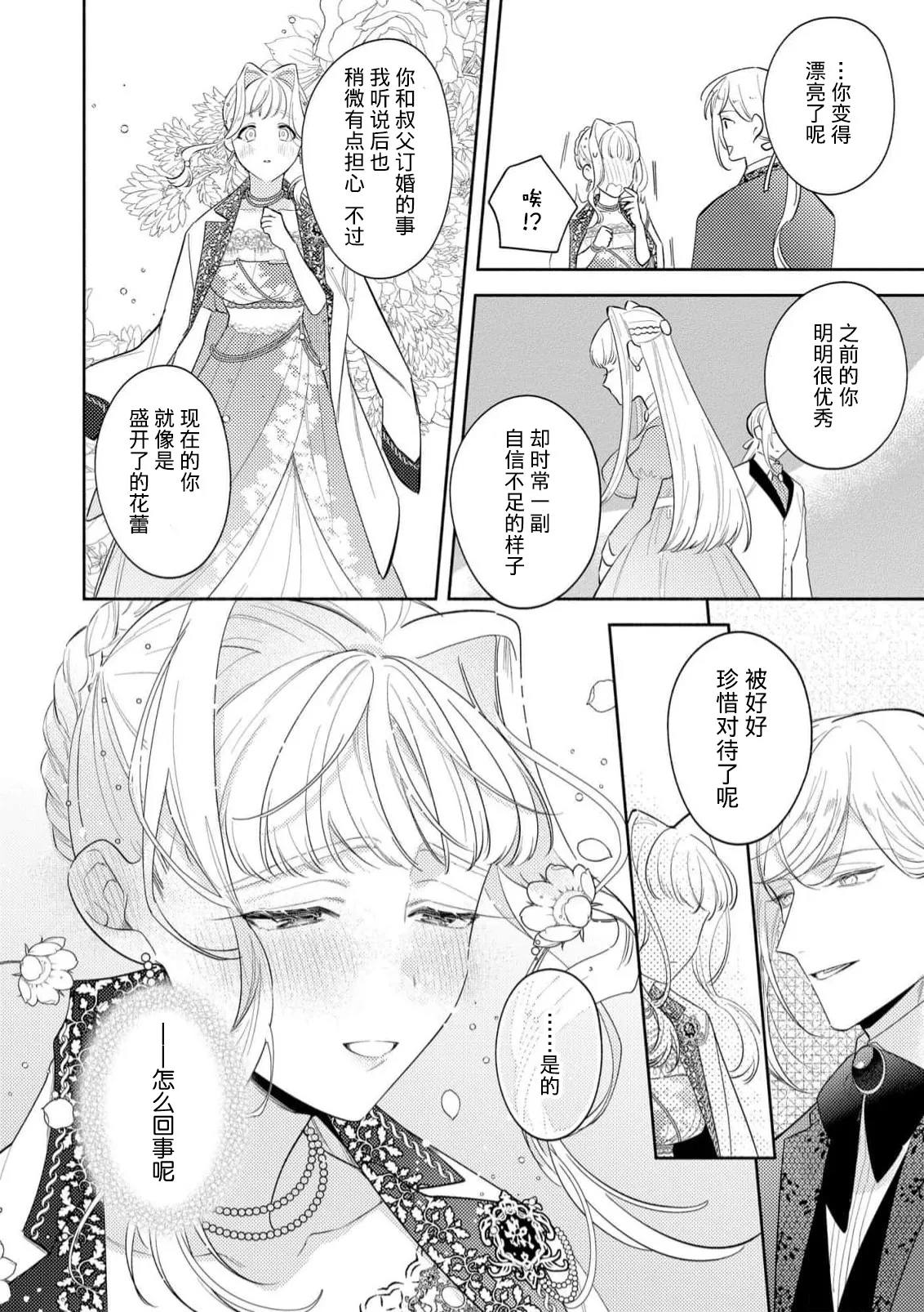 [Azuta ka] haikei ojisama-ō otōto denka, ichiya kagiri no hazu ga kon'yaku no mōshikomi wa sōtei-gaidesu! | 拜启 王弟殿下、 本该是限定一夜但婚约的申请却是意料之外！4-6 [Chinese] [莉赛特汉化组] page 84 - full censorship sole female hentai manga - read online free