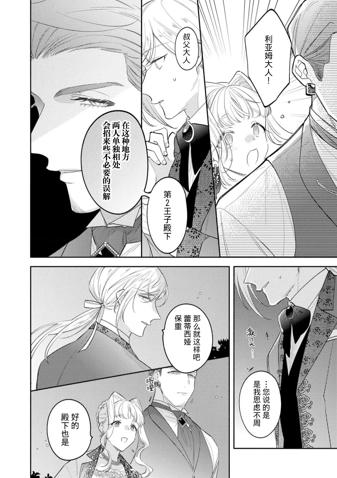 [Azuta ka] haikei ojisama-ō otōto denka, ichiya kagiri no hazu ga kon'yaku no mōshikomi wa sōtei-gaidesu! | 拜启 王弟殿下、 本该是限定一夜但婚约的申请却是意料之外！4-6 [Chinese] [莉赛特汉化组] page 86 - sole female sole male hentai manga - read online free