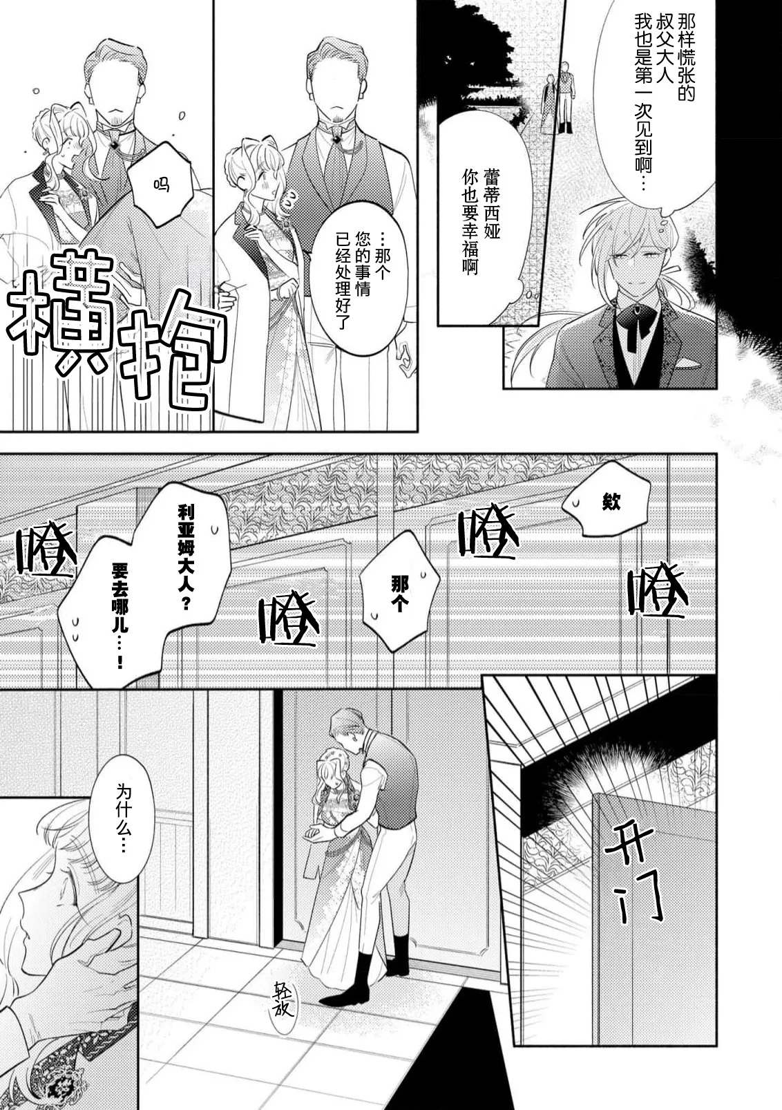 [Azuta ka] haikei ojisama-ō otōto denka, ichiya kagiri no hazu ga kon'yaku no mōshikomi wa sōtei-gaidesu! | 拜启 王弟殿下、 本该是限定一夜但婚约的申请却是意料之外！4-6 [Chinese] [莉赛特汉化组] page 87 - sole female sole male hentai manga - read online free