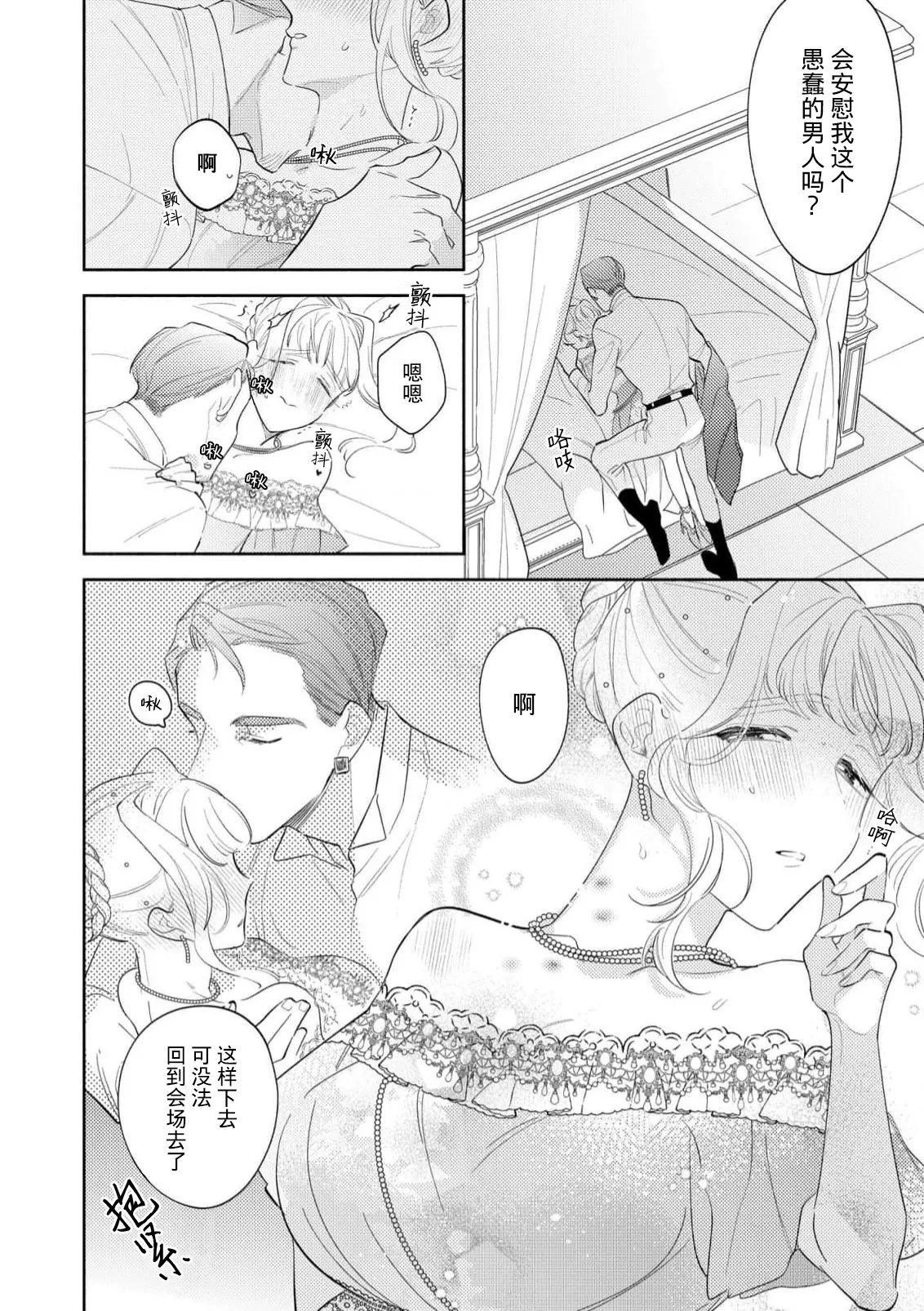 [Azuta ka] haikei ojisama-ō otōto denka, ichiya kagiri no hazu ga kon'yaku no mōshikomi wa sōtei-gaidesu! | 拜启 王弟殿下、 本该是限定一夜但婚约的申请却是意料之外！4-6 [Chinese] [莉赛特汉化组] page 94 - full censorship sole female hentai manga - read online free