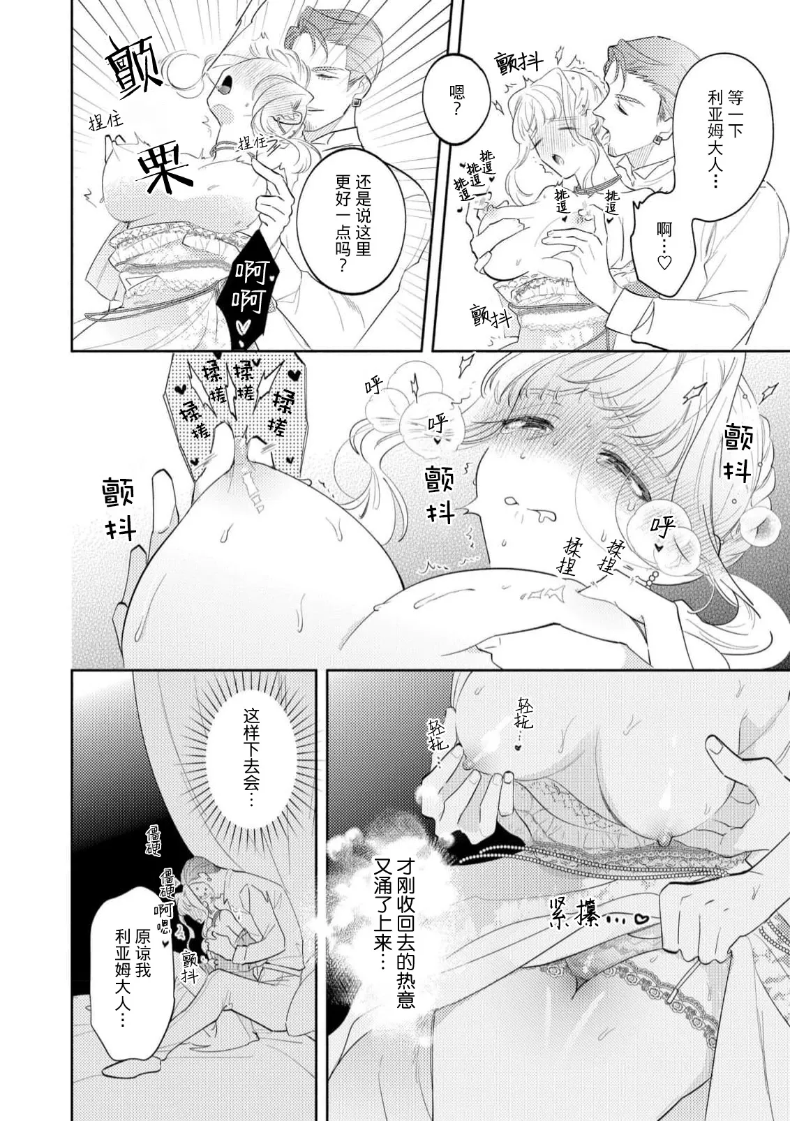 [Azuta ka] haikei ojisama-ō otōto denka, ichiya kagiri no hazu ga kon'yaku no mōshikomi wa sōtei-gaidesu! | 拜启 王弟殿下、 本该是限定一夜但婚约的申请却是意料之外！4-6 [Chinese] [莉赛特汉化组] page 96 - full censorship sole female hentai manga - read online free