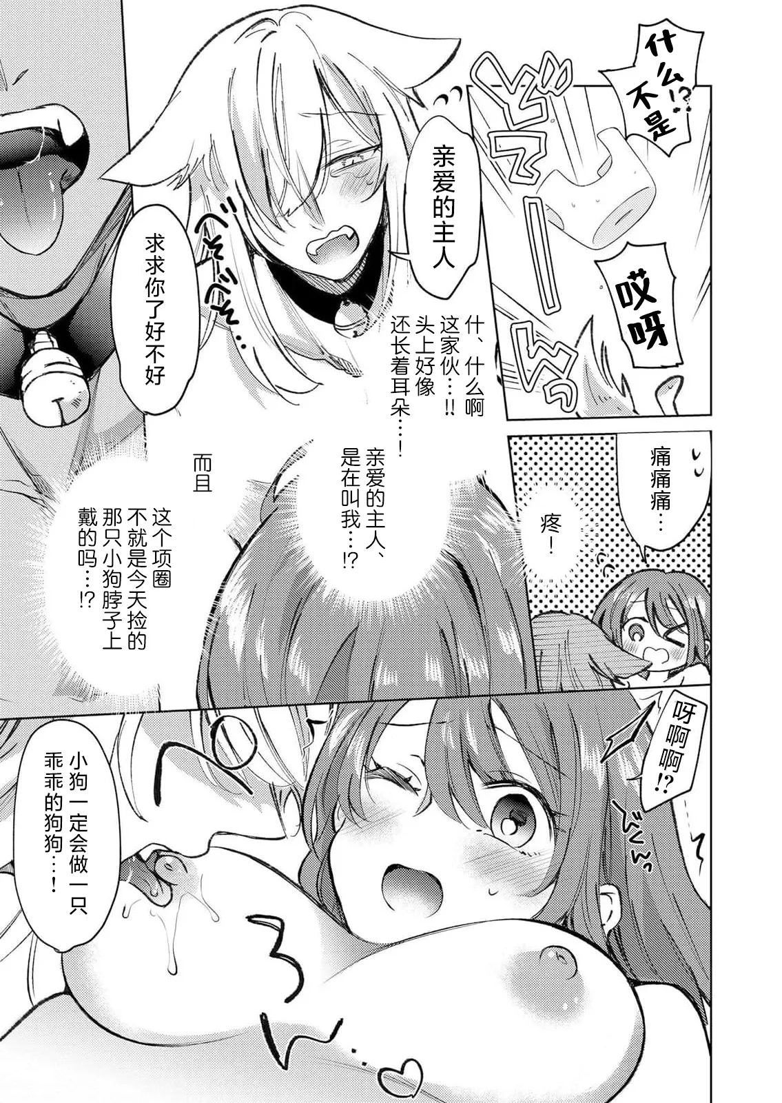 ame no naka de hirotta koinu ga totsuzen ningen-ka shite o furo de peropero go hoshi sekkusu | 雨中捡到的弃犬竟化身为人在浴室谄媚地为我服务 - Page 5