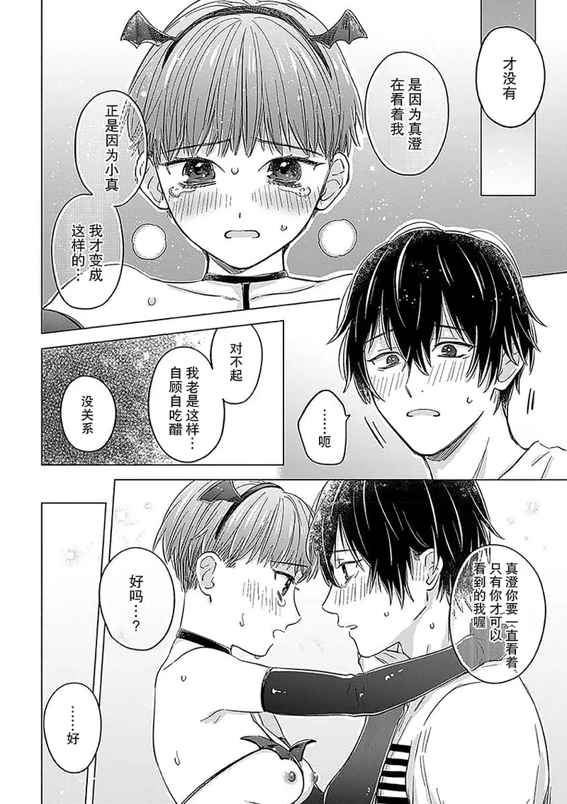 kun ni shika mienai | 眼里只有你 page 9 - sole female sole male hentai manga - read online free